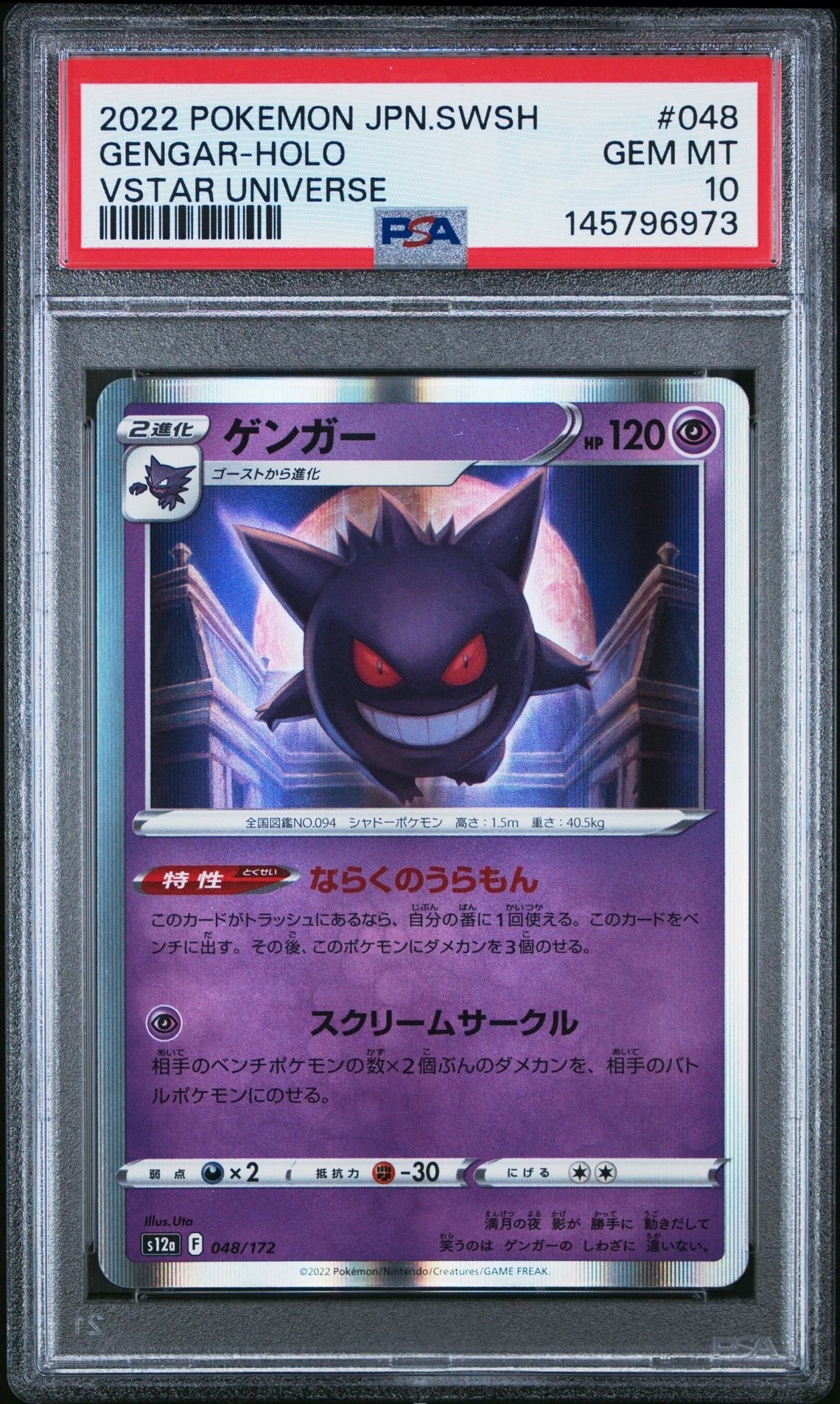 PSA10】ゲンガー [S12a 048/172](ハイクラスパック「VSTARユニバース
