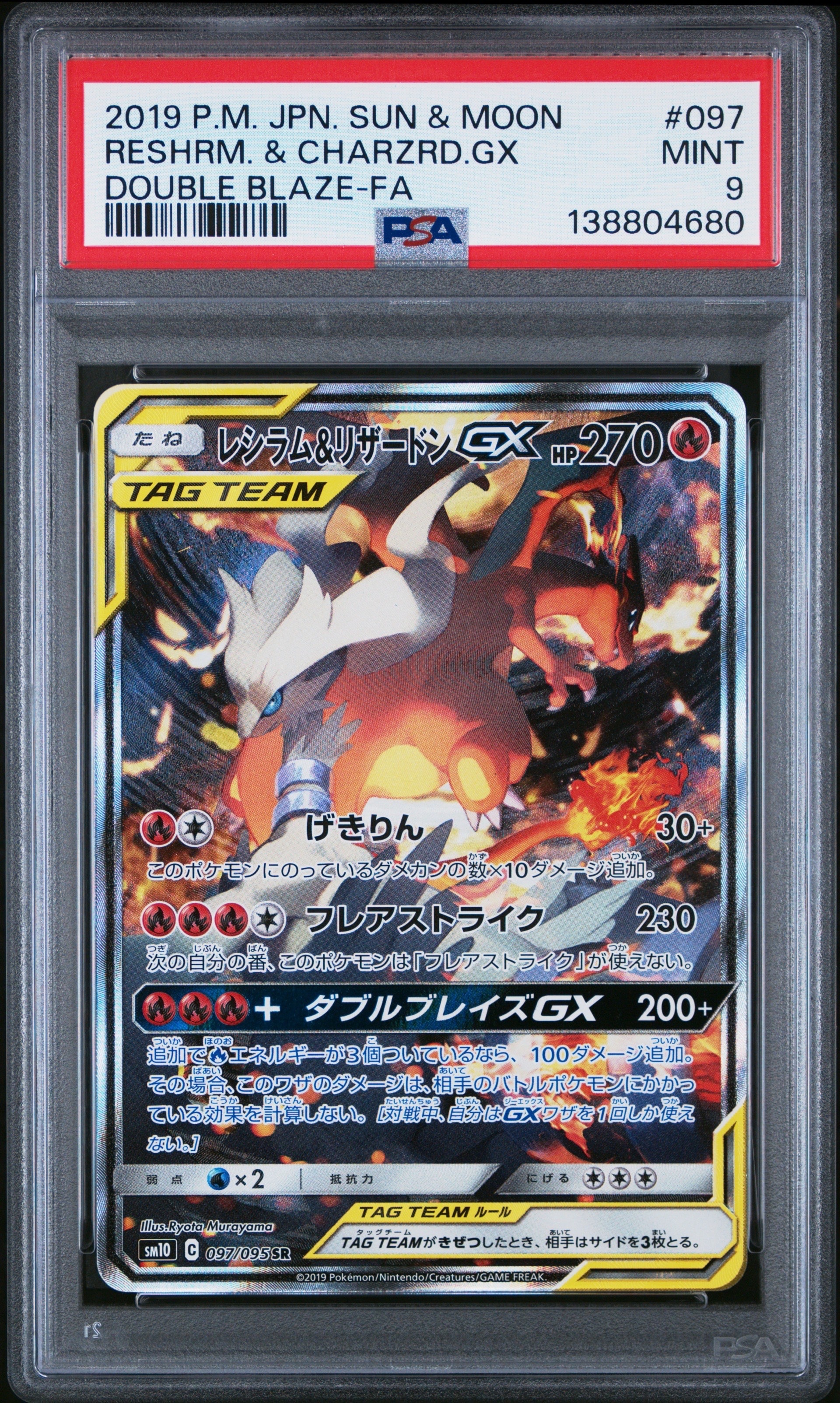PSA10】ひかるレックウザ H[SM3+ 057/072](強化拡張パック「ひかる伝説