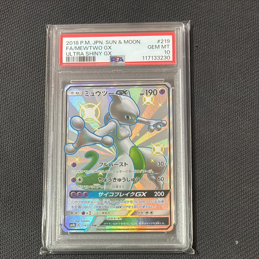 ミュウツーGX SSR[SM8b 219/150](ハイクラスパック「GXウルトラシャイニー」)