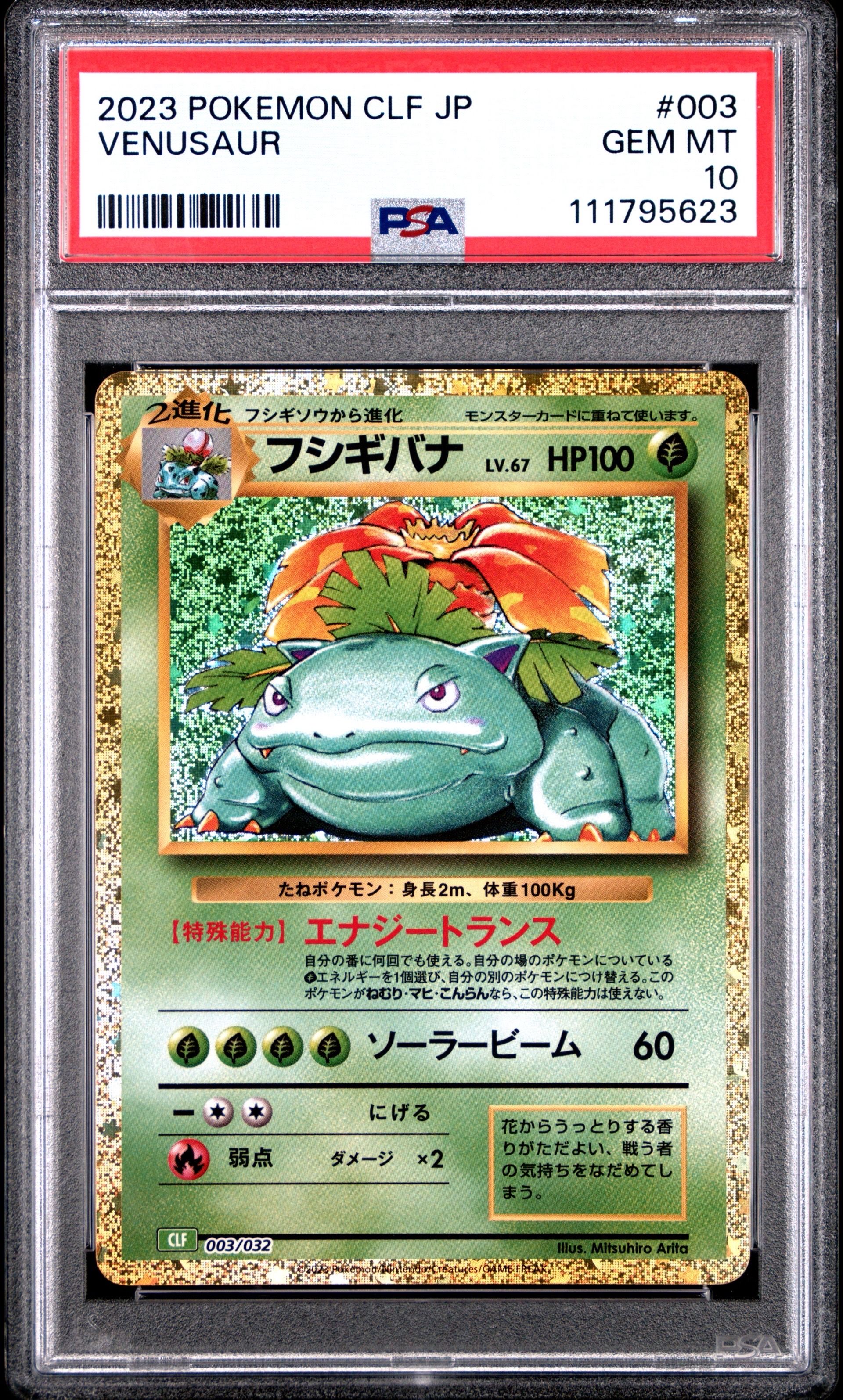 フシギバナ [CLF 003/032](ポケモンカードゲーム Classic)