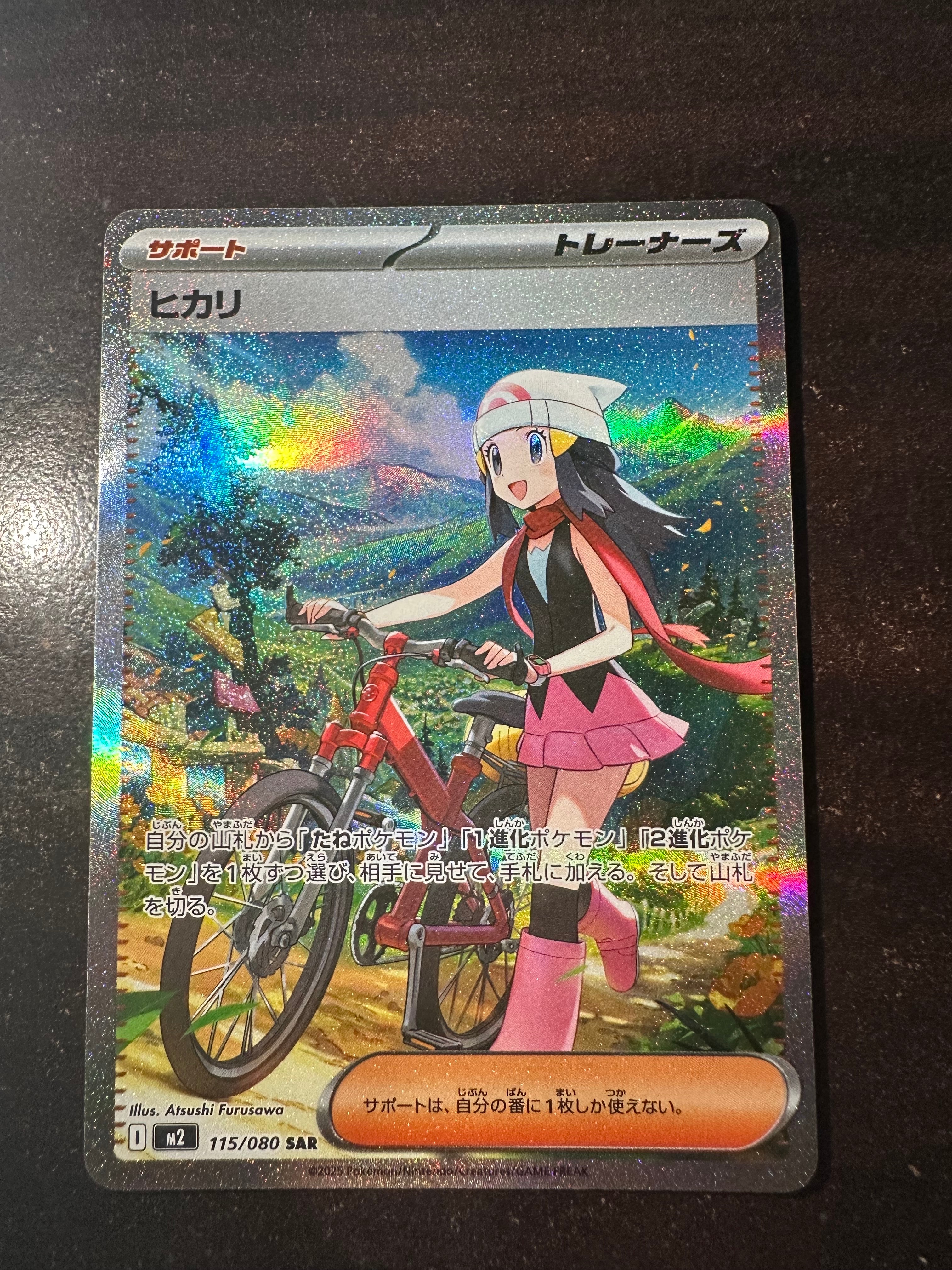 ヒカリ SAR [M2 115/080](拡張パック「インフェルノX」)