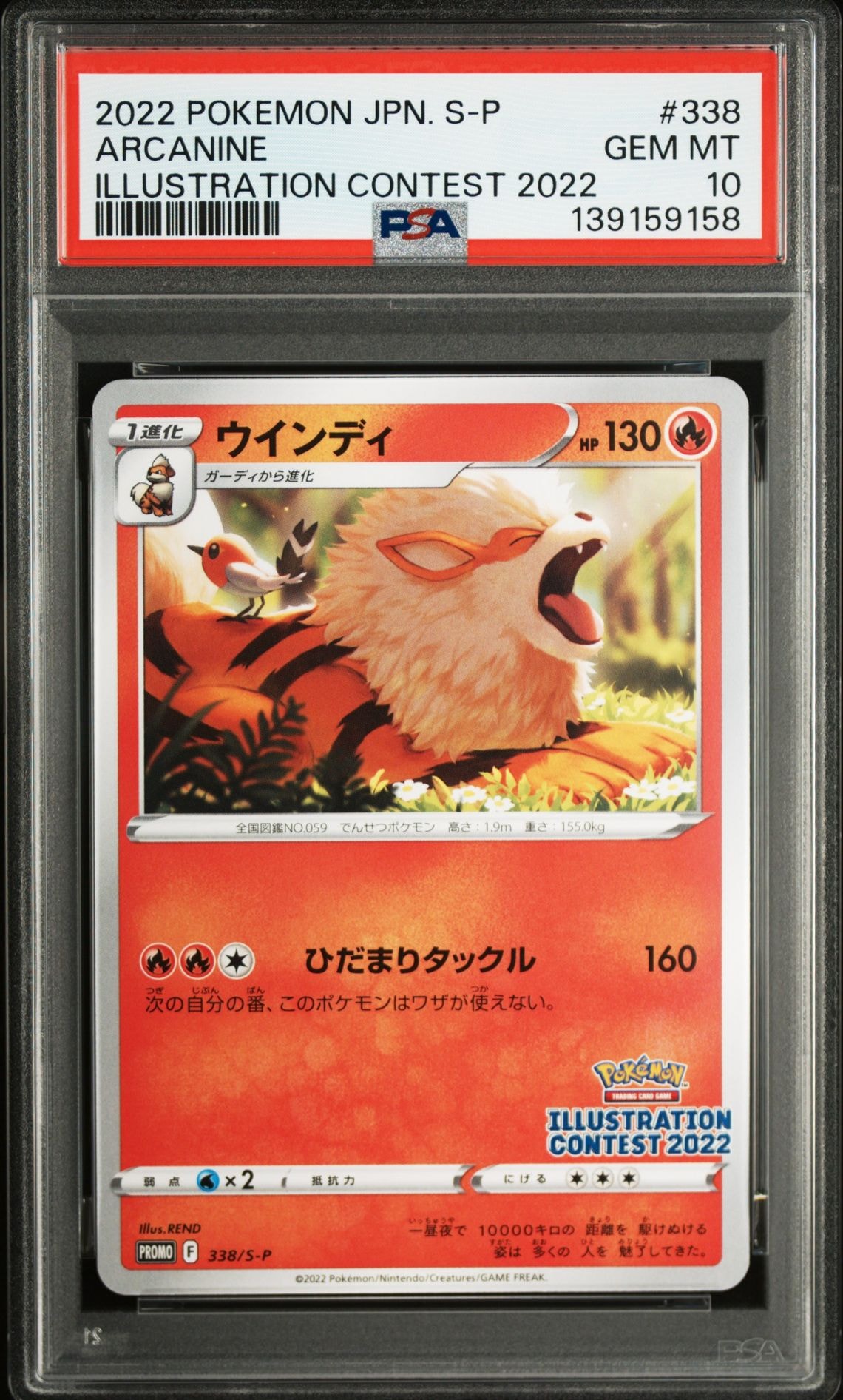 ウインディ プロモ[PROMO338 S-P](プロモーションカード「ポケモンセンター・ポケモンストア・ポケモンセンターオンライン2000円以上購入特典」)