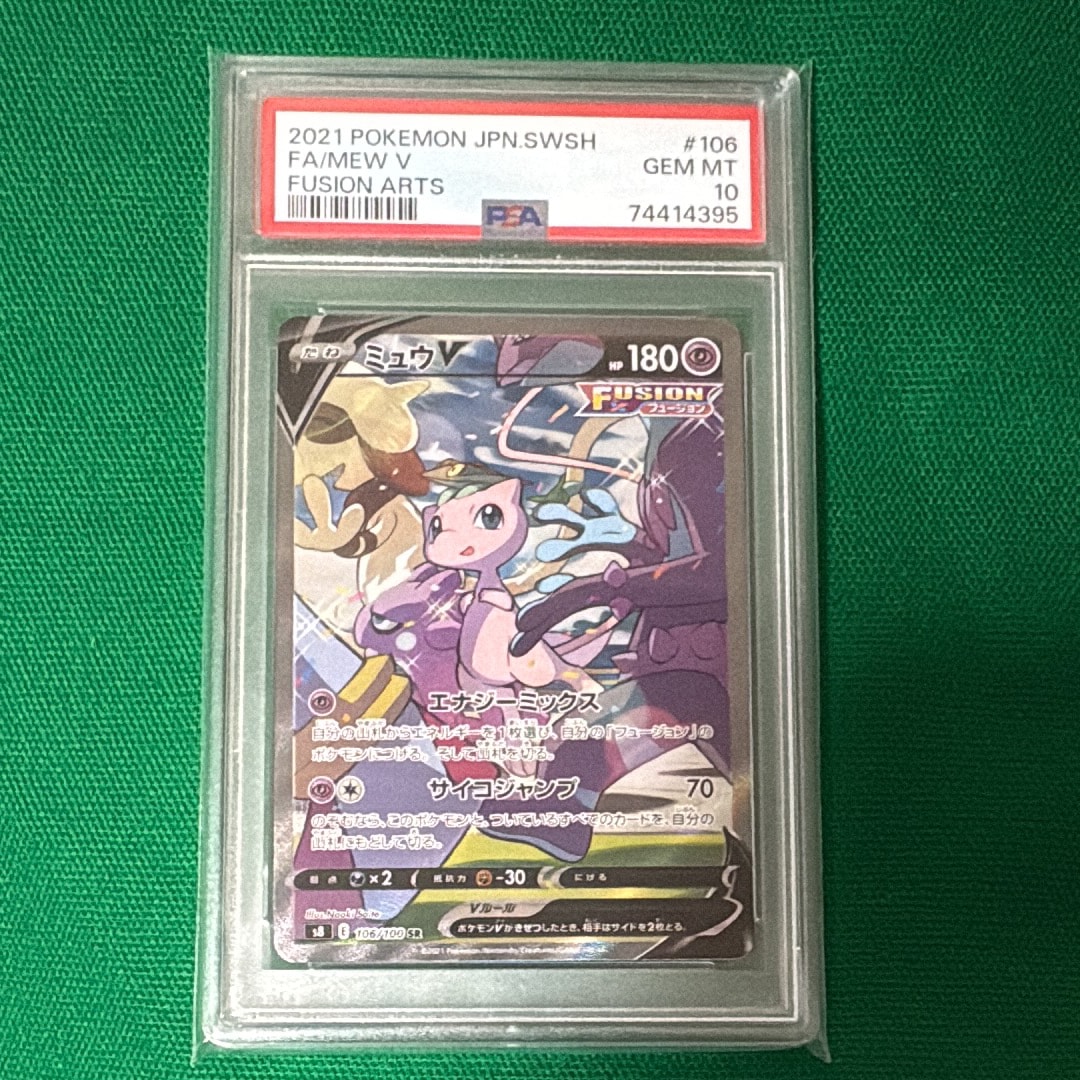 ミュウV SR: SA[S8 106/100](拡張パック「フュージョンアーツ」)