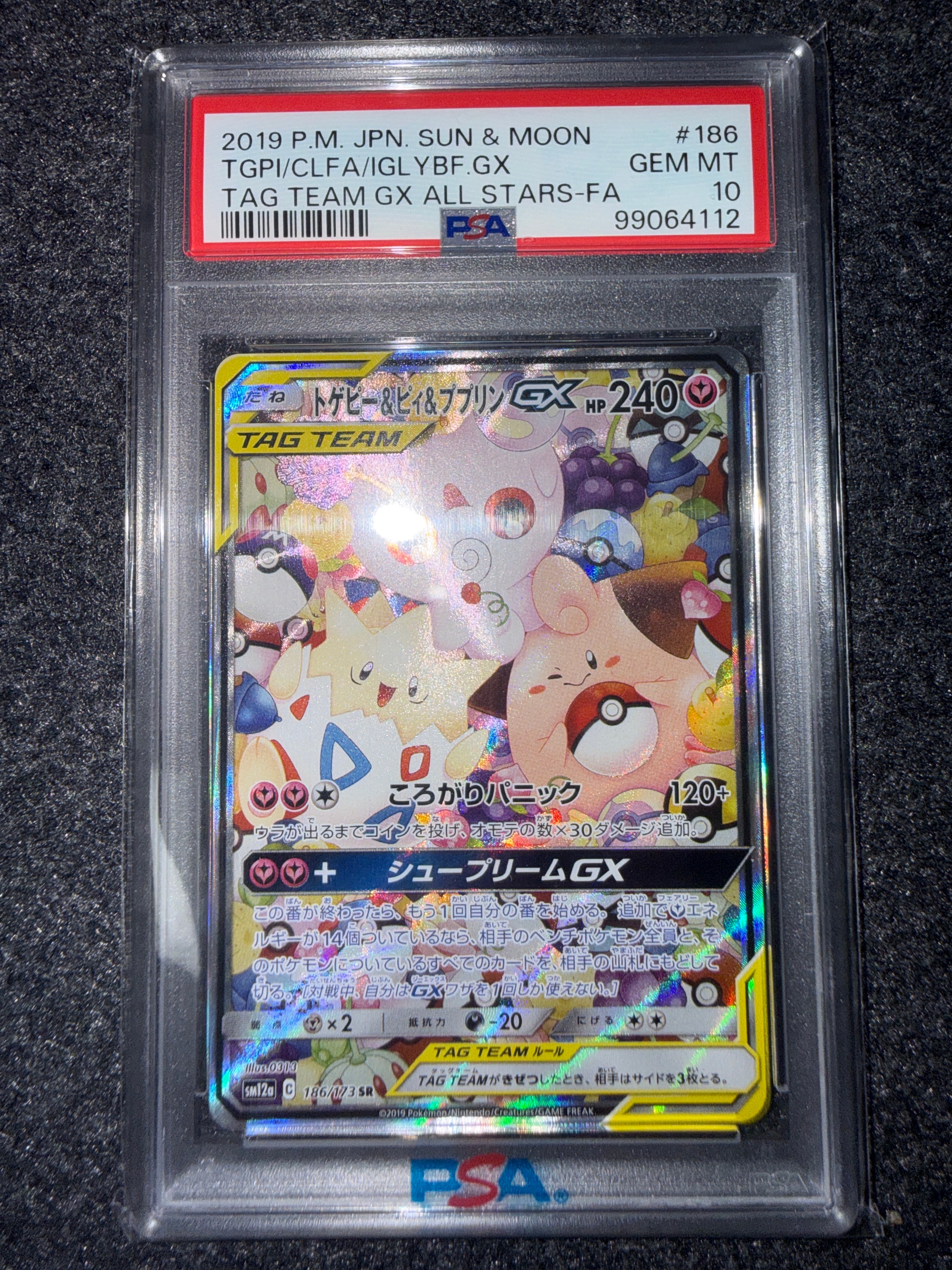 トゲピー&ピィ&ププリンGX SR: SA[SM12a 186/173](ハイクラスパック