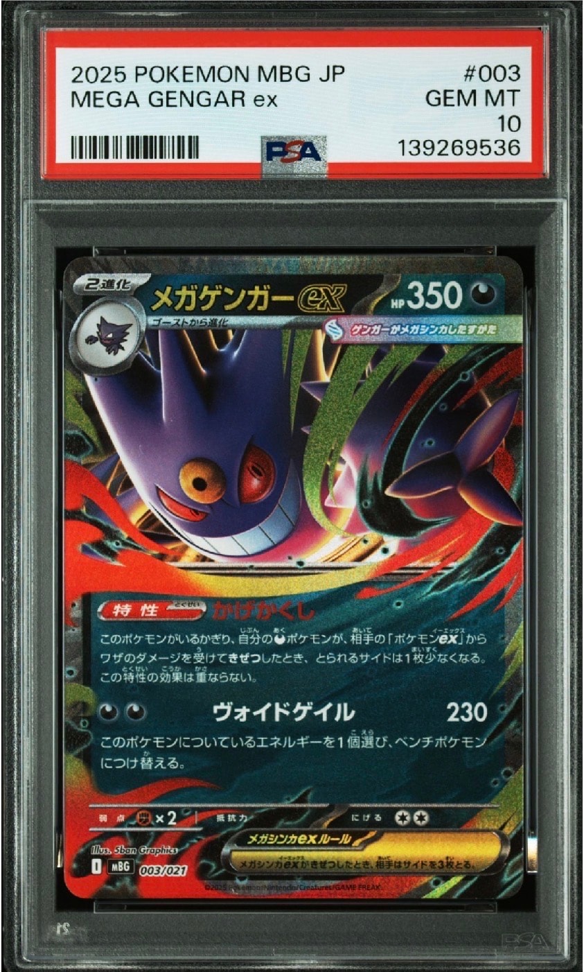 メガゲンガーex [MBG 003/021](スターターセットMEGA「メガゲンガーex」)