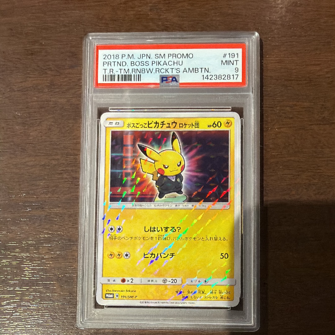 ボスごっこピカチュウ ロケット団: プロモ[SM-P 191](プロモーションカード「SM-P」)