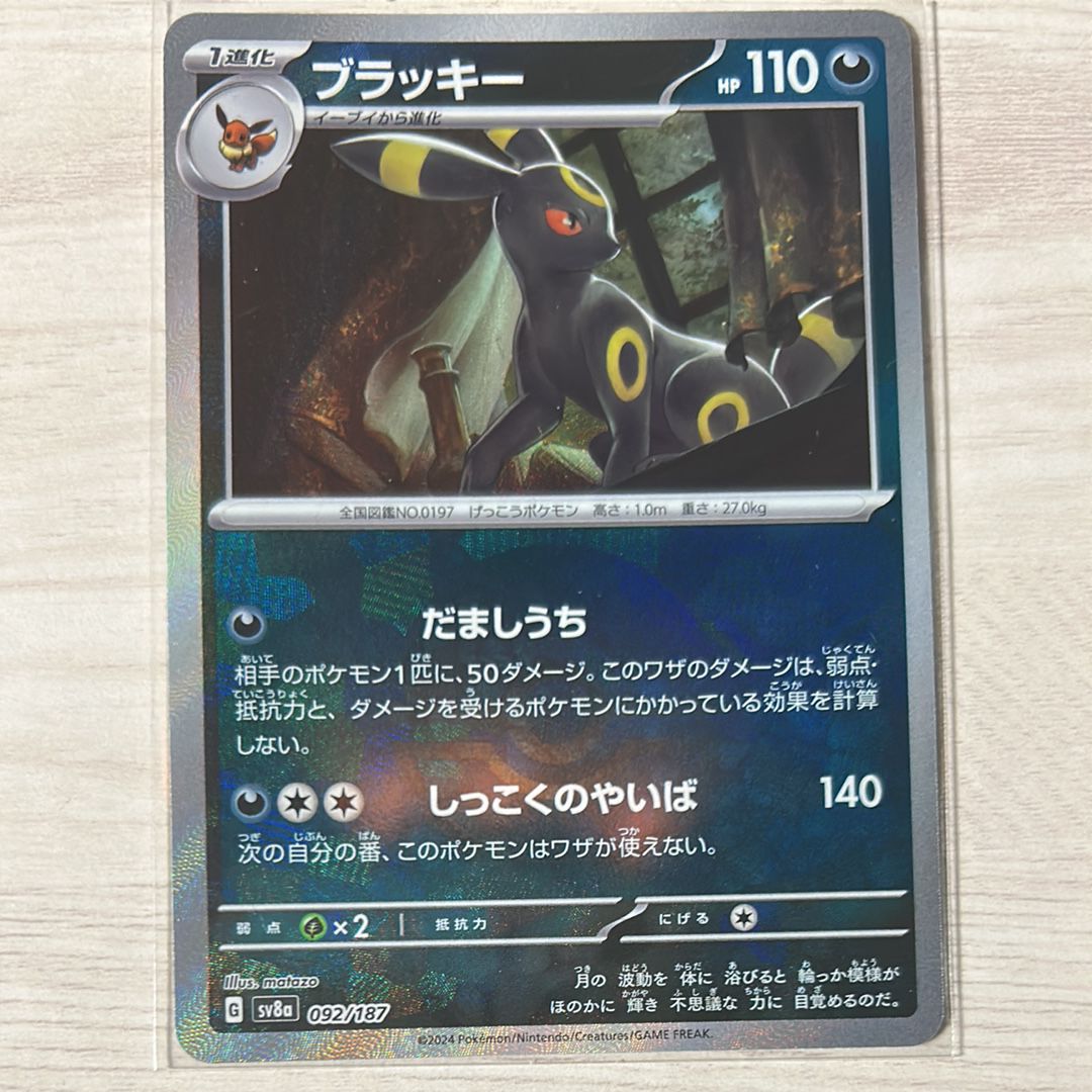 ブラッキー :モンスターボールミラー [SV8a 092/187](ハイクラスパック「テラスタルフェスex」)