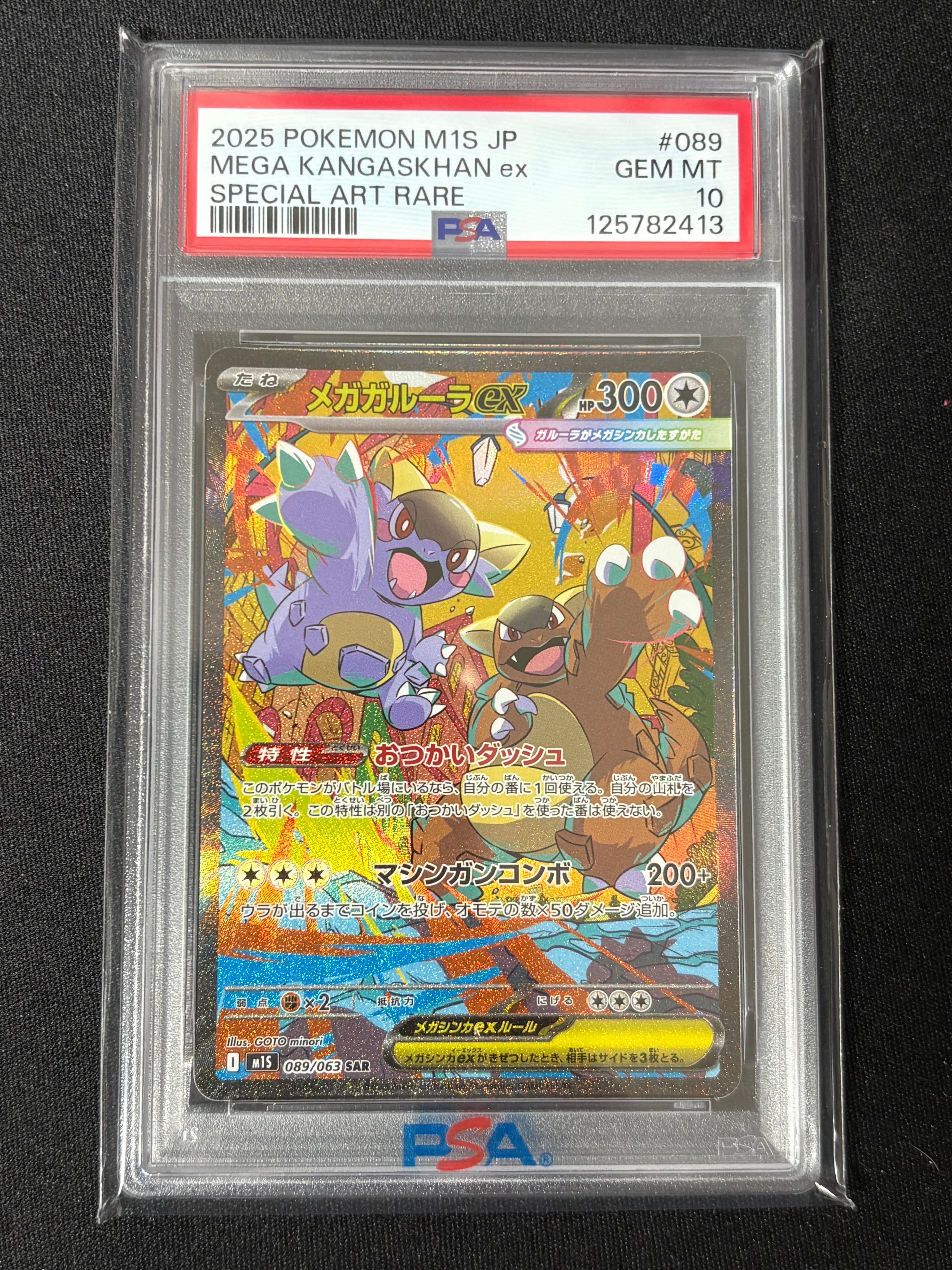 PSA10】メガガルーラex SAR [M1S 089/063](拡張パック「メガ
