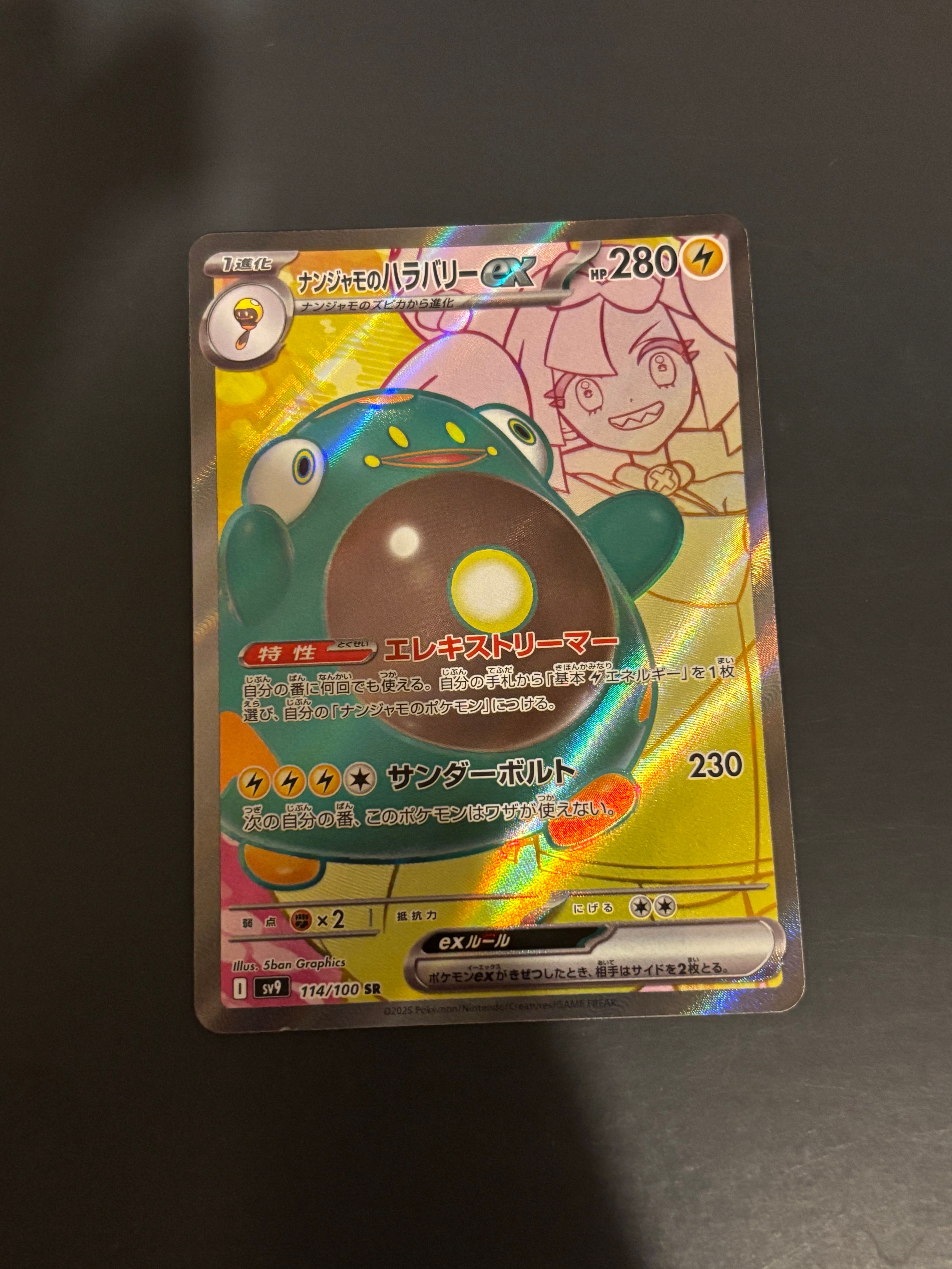 ナンジャモのハラバリーex SR [SV9 114/100](拡張パック「バトルパートナーズ」)