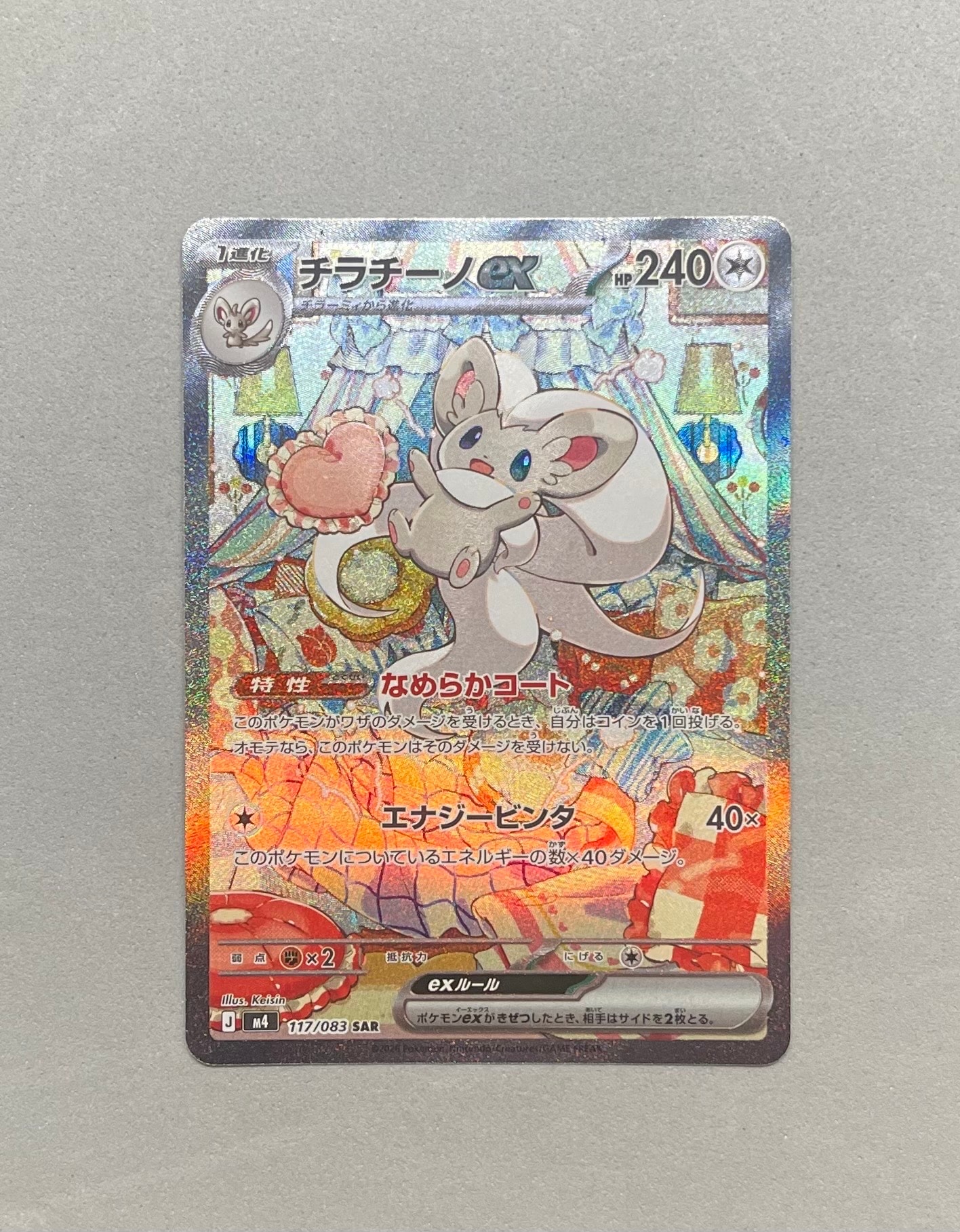 PSA10】チラチーノex SAR [M4 117/083](拡張パック「ニンジャスピナー