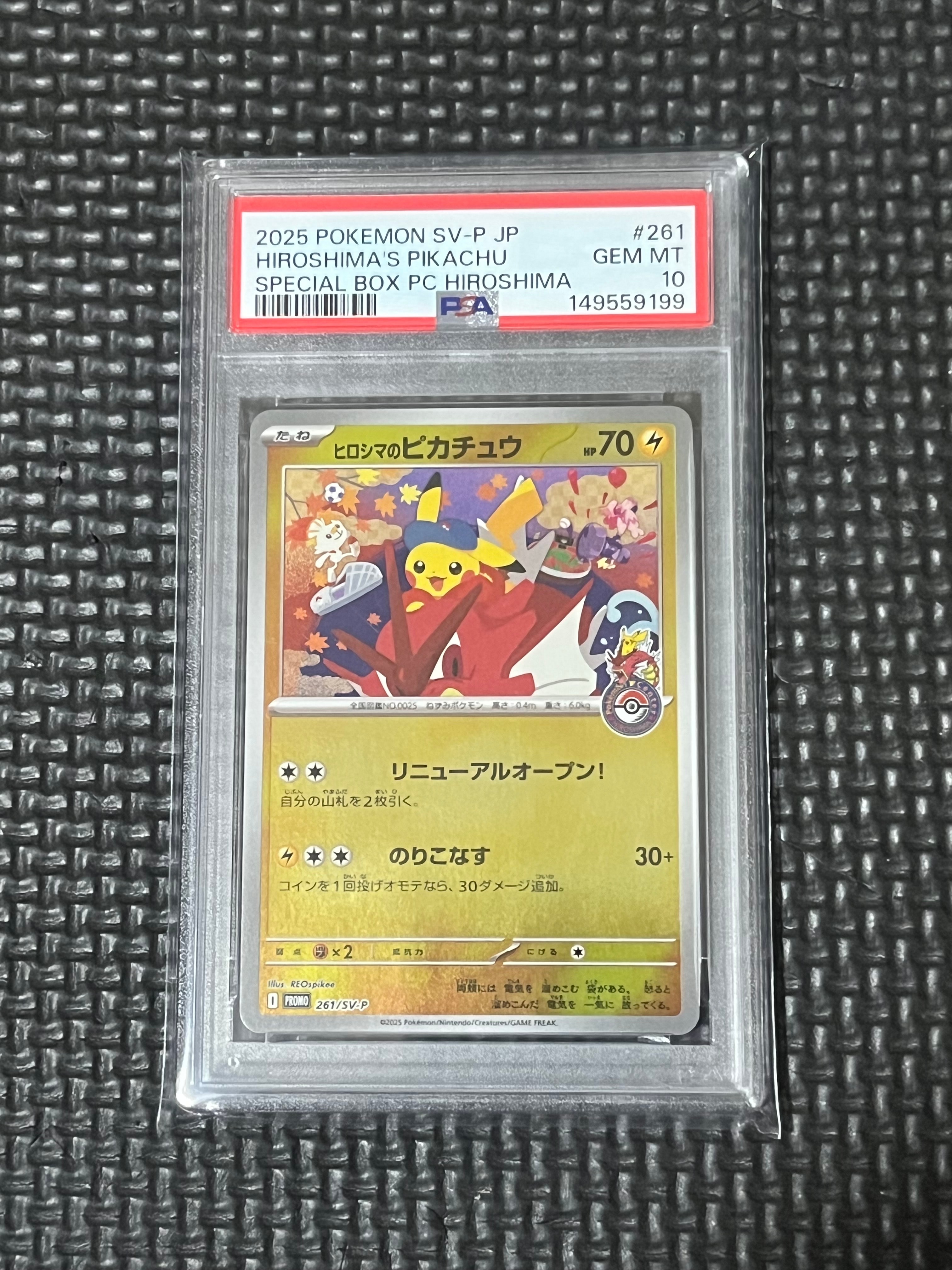 ヒロシマのピカチュウ P [SV-P 261](スペシャルBOX「ポケモンセンターヒロシマ」)