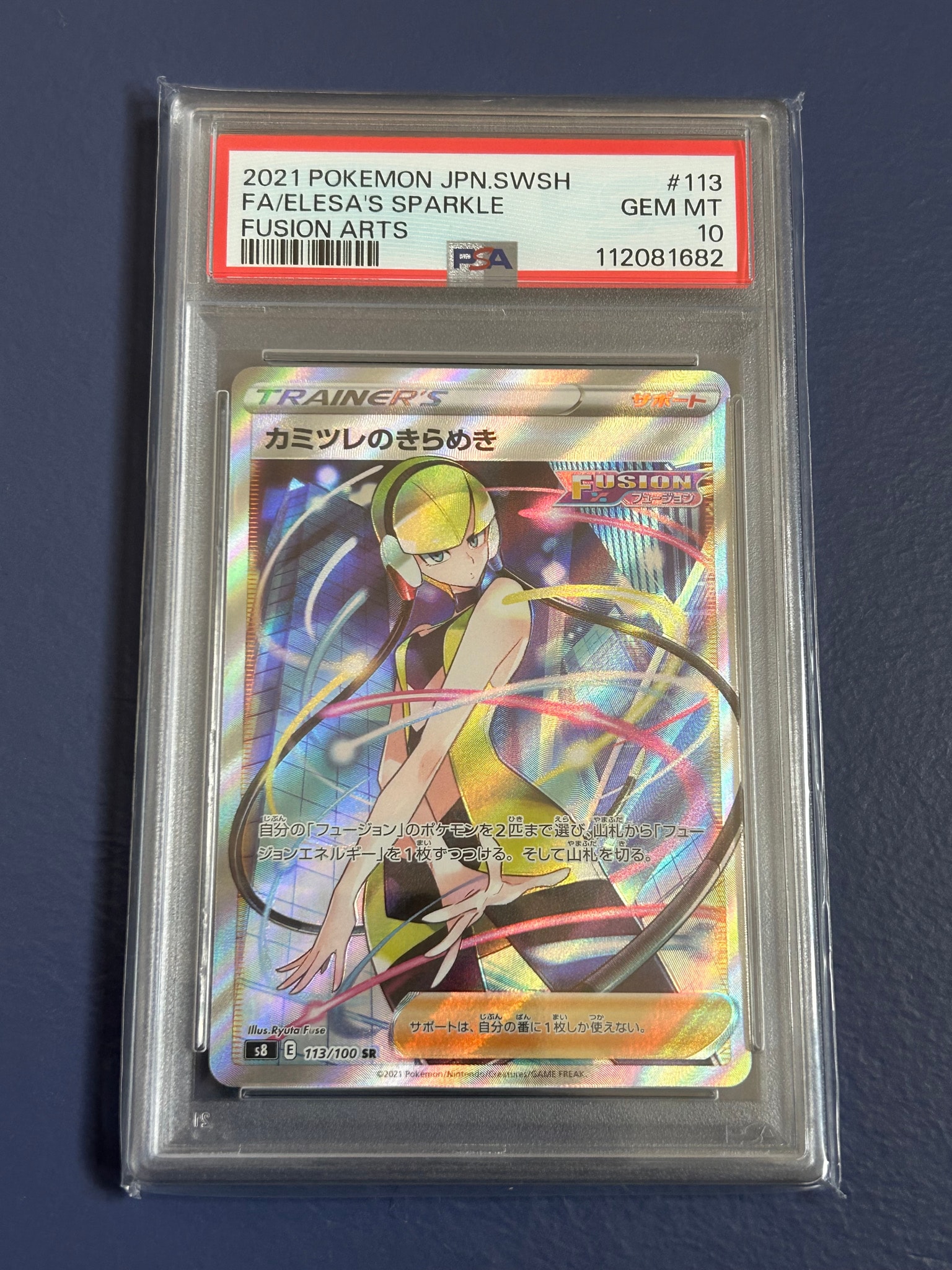 PSA10】カミツレのきらめき SR[S8 113/100](拡張パック「フュージョン