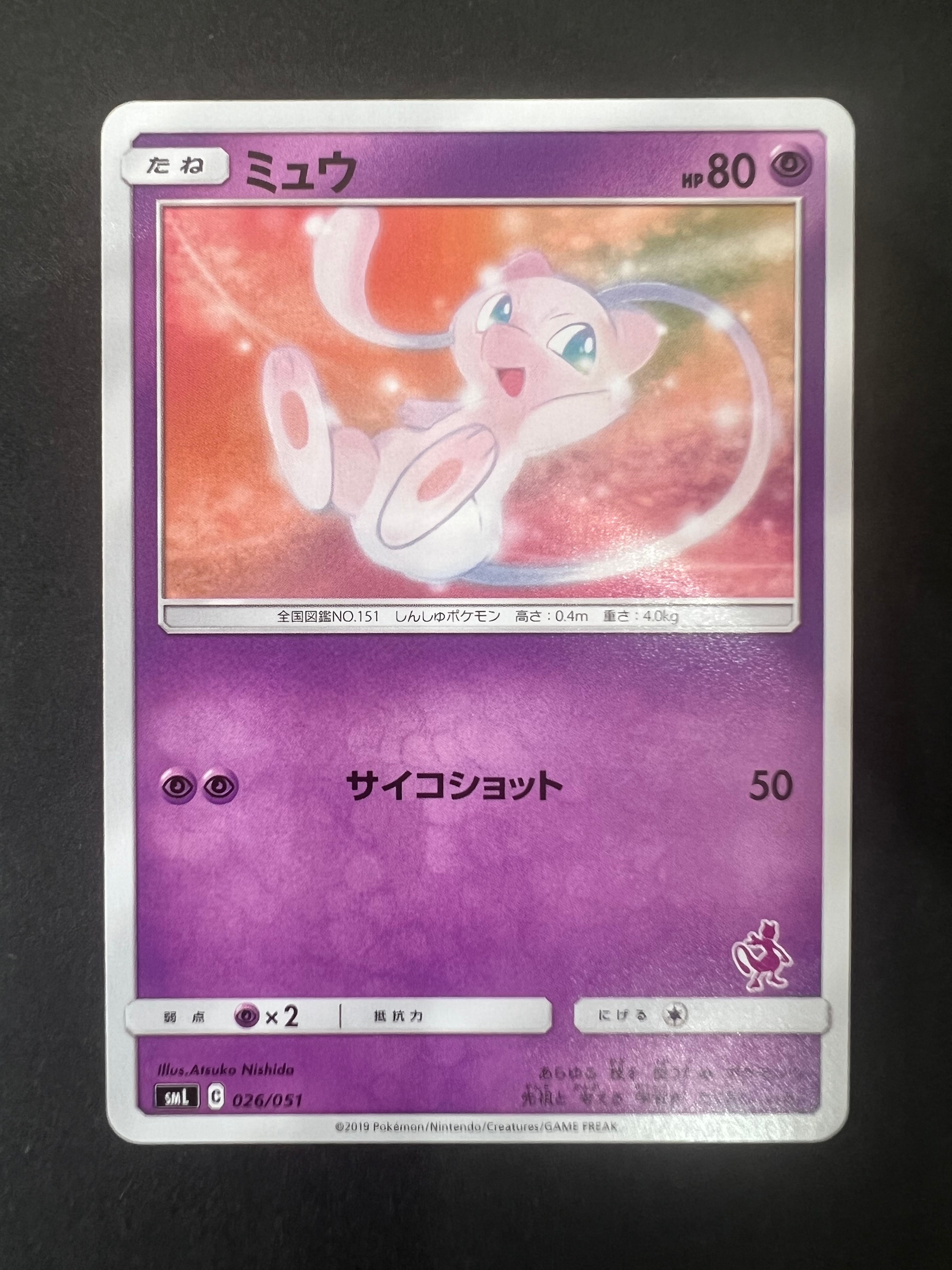 状態B】ミュウ [SML 026/051](サン&ムーン「ファミリーポケモンカード