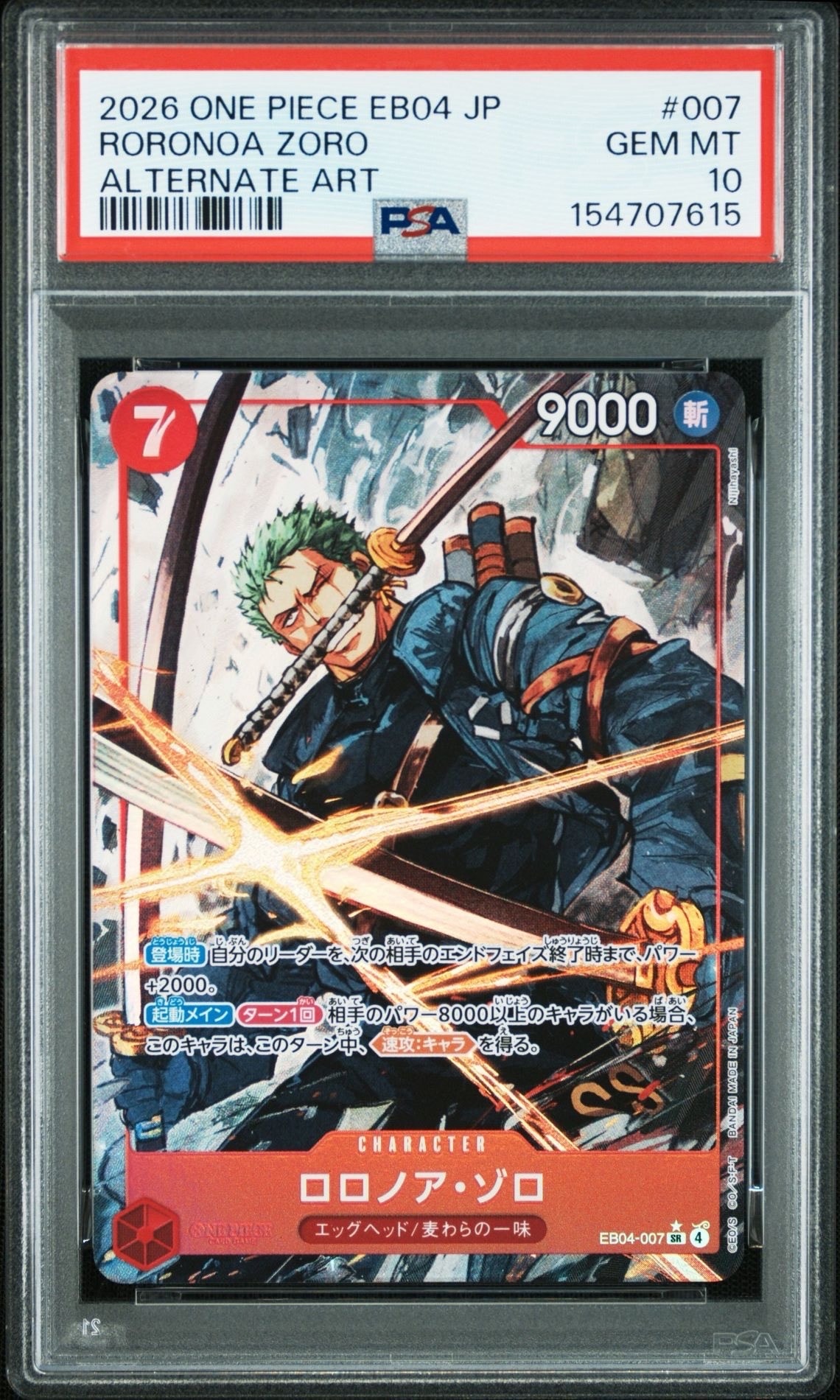 ロロノア・ゾロ SR-P [EB04-007](エクストラブースター「エッグヘッドクライシス」)