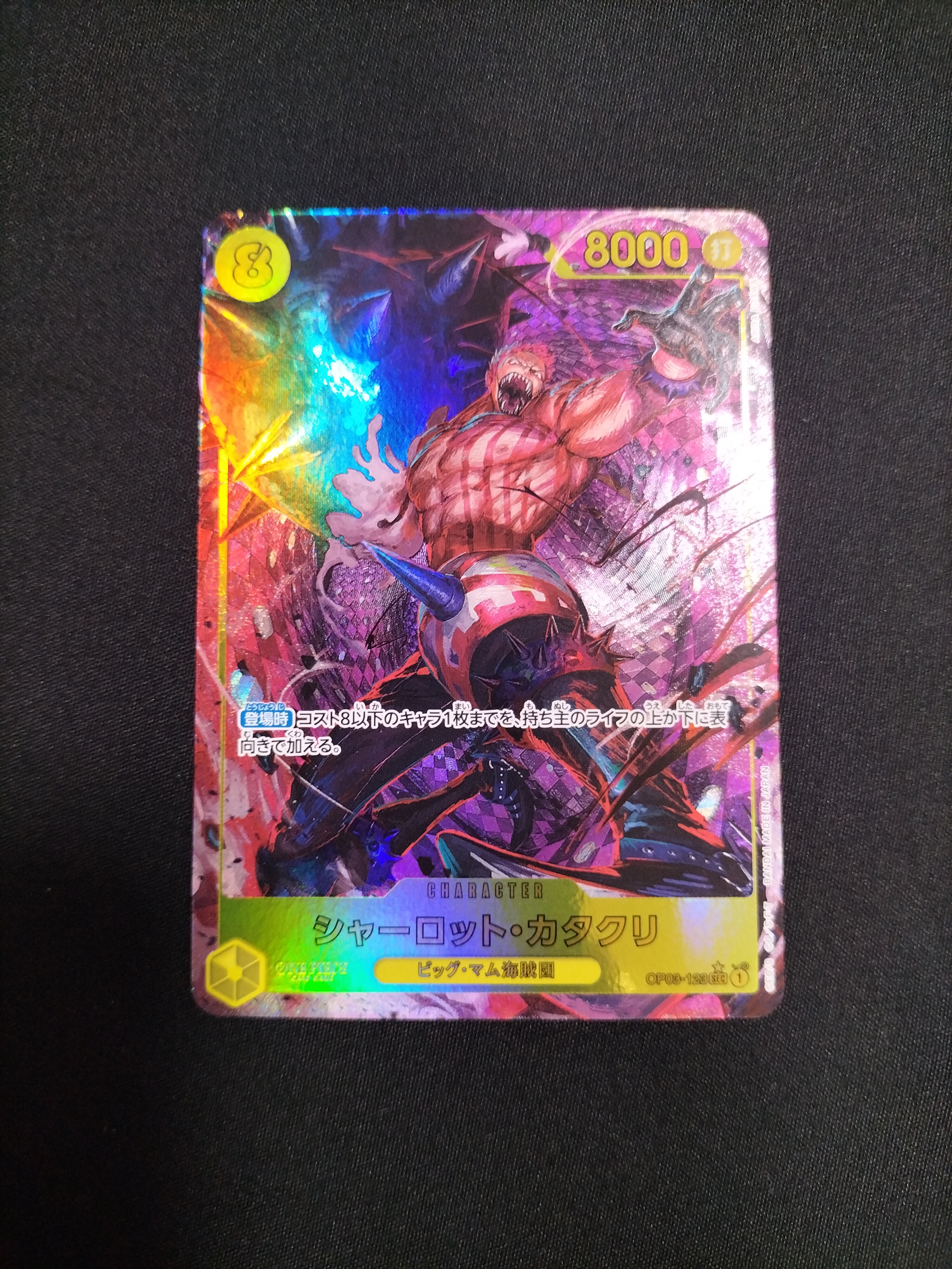 シャーロット・カタクリ SEC-P [OP03-123](プレミアムブースター「ONE PIECE CARD THE BEST」)