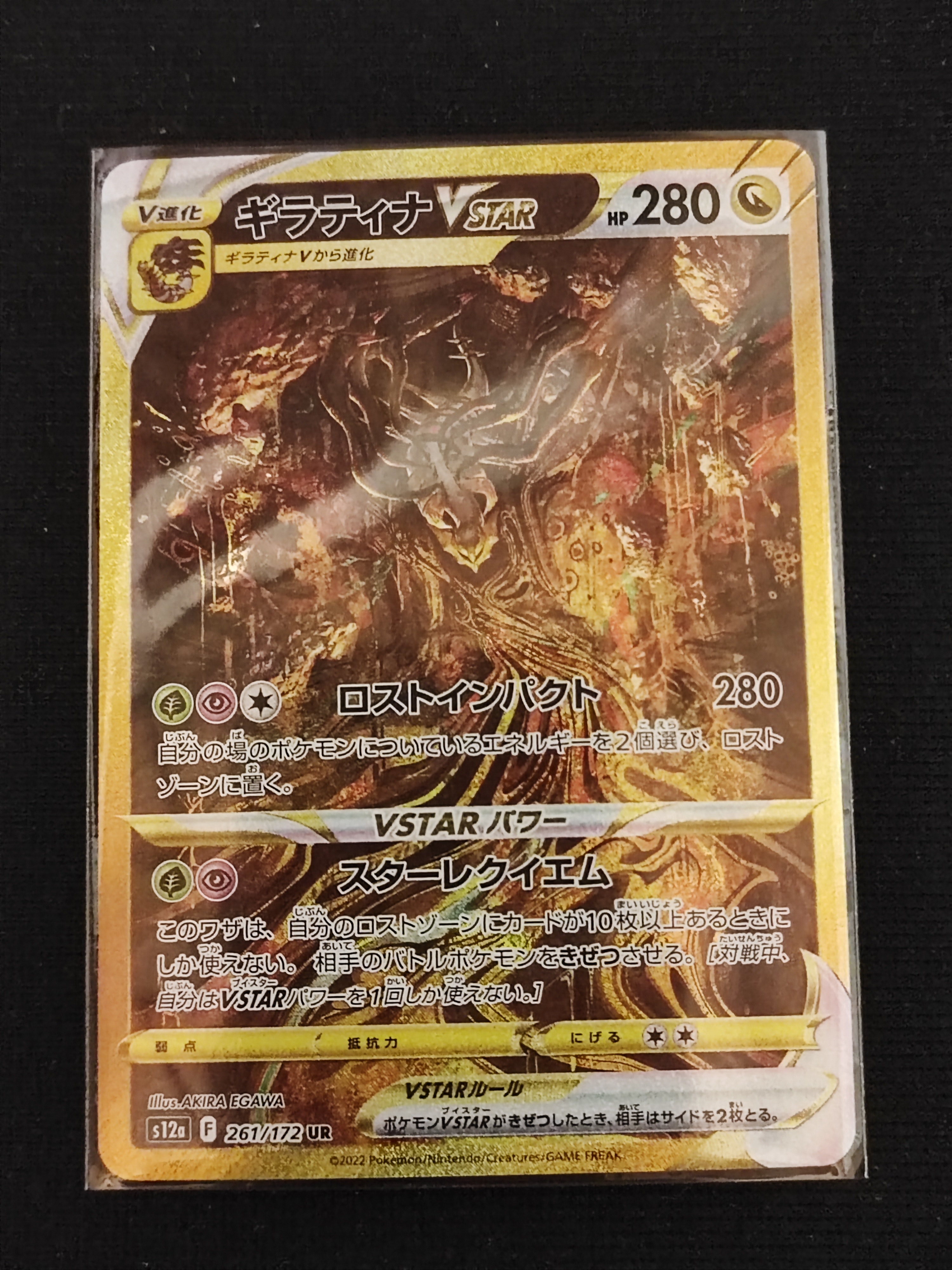 ギラティナVSTAR UR[s12a 261/172](ハイクラスパック「VSTARユニバース」)