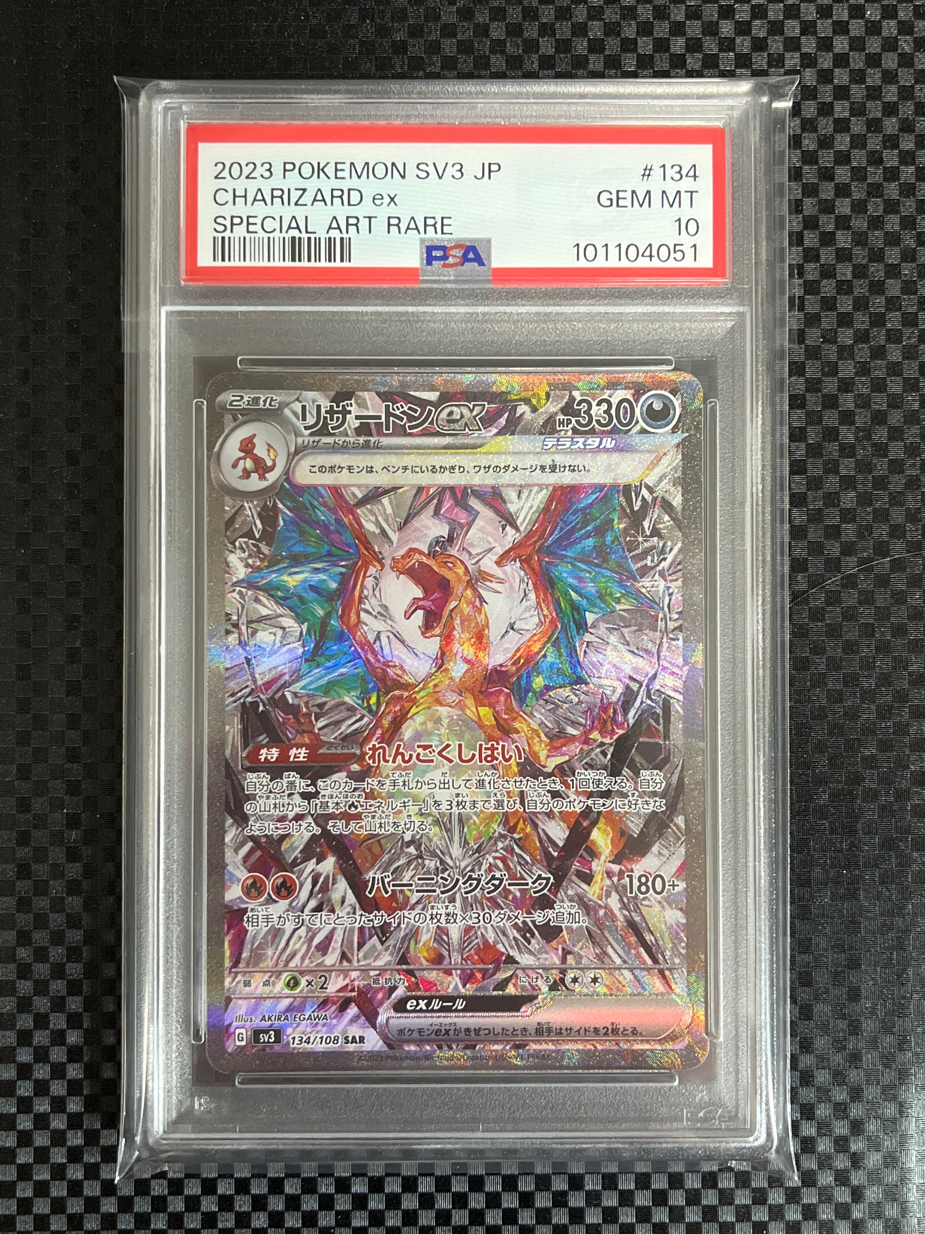 リザードンex SAR[SV3 134/108](拡張パック「黒炎の支配者」)