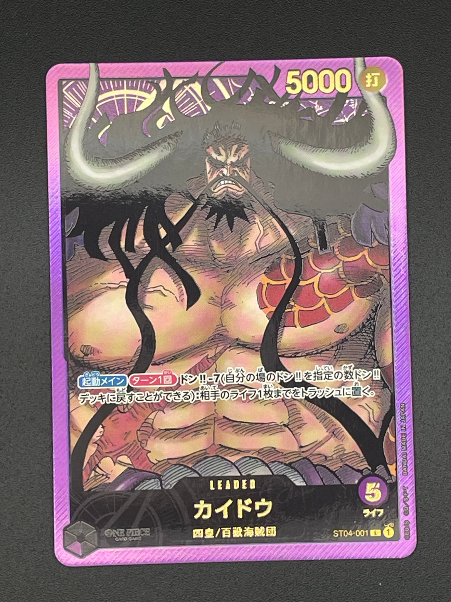 カイドウ L [ST04-001](プレミアムカードコレクション「リーダーコレクション」)