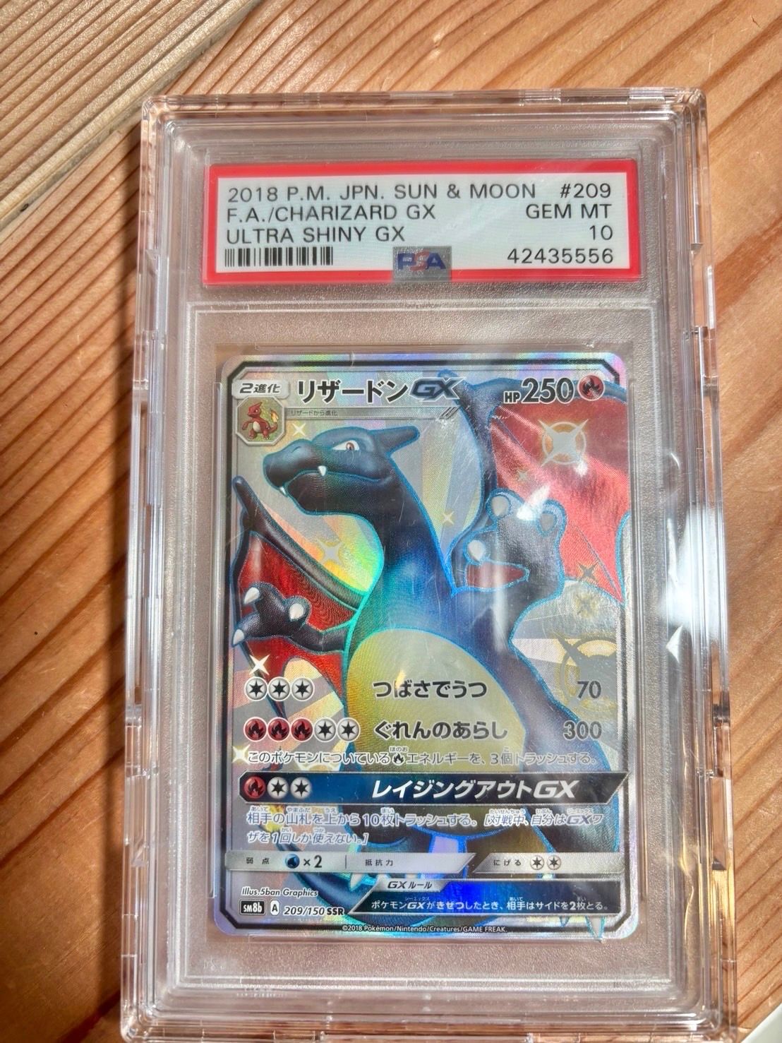 リザードンGX SSR[SM8b 209/150](ハイクラスパック「GXウルトラシャイニー」)