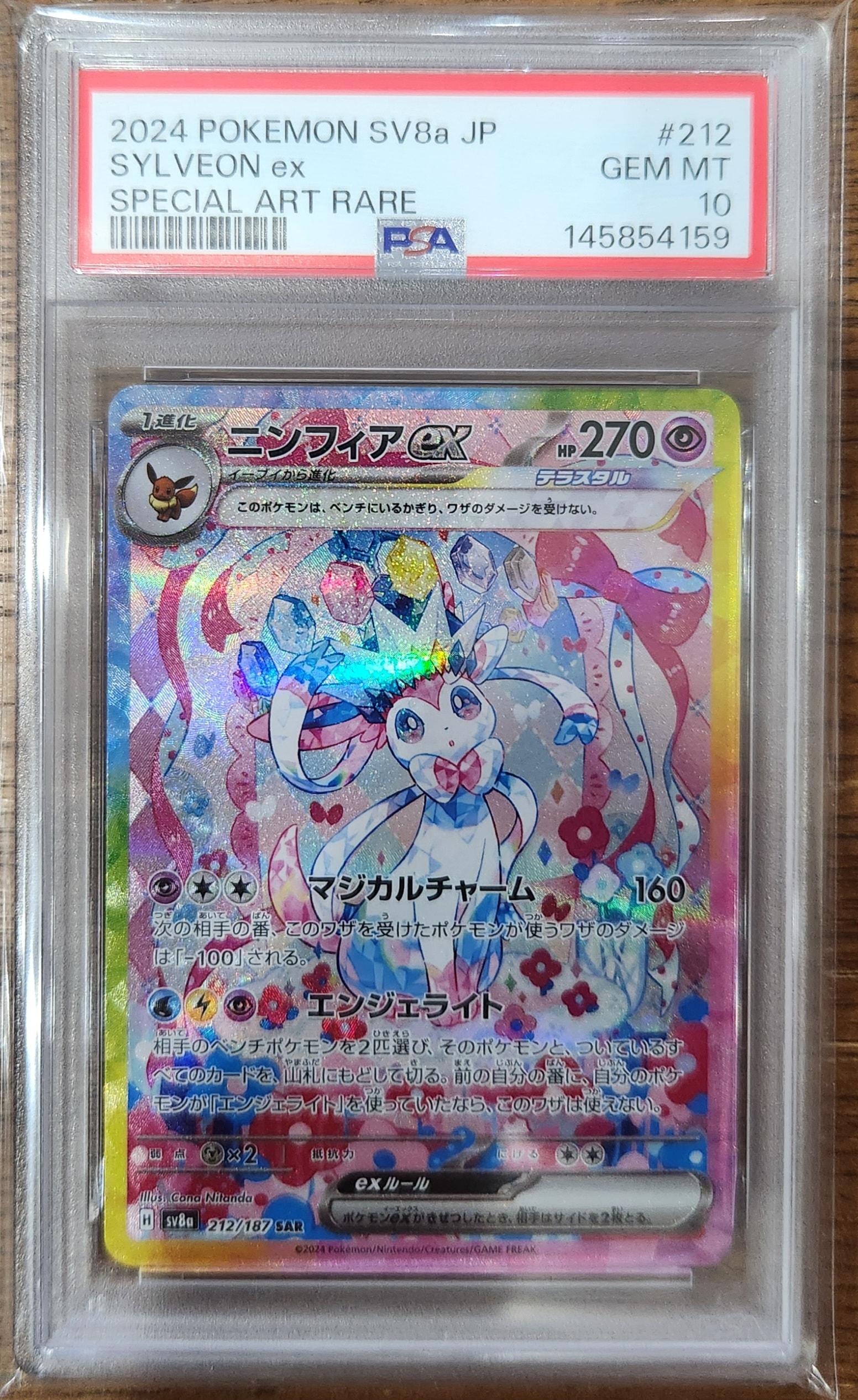 ニンフィアex SAR [SV8a 212/187](ハイクラスパック「テラスタルフェスex」)