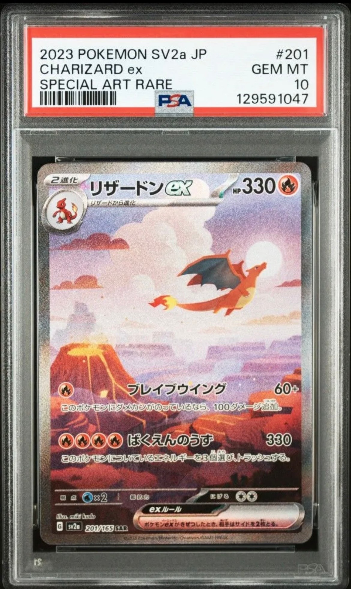 リザードンex SAR [SV2a 201/165](強化拡張パック「ポケモンカード151」)