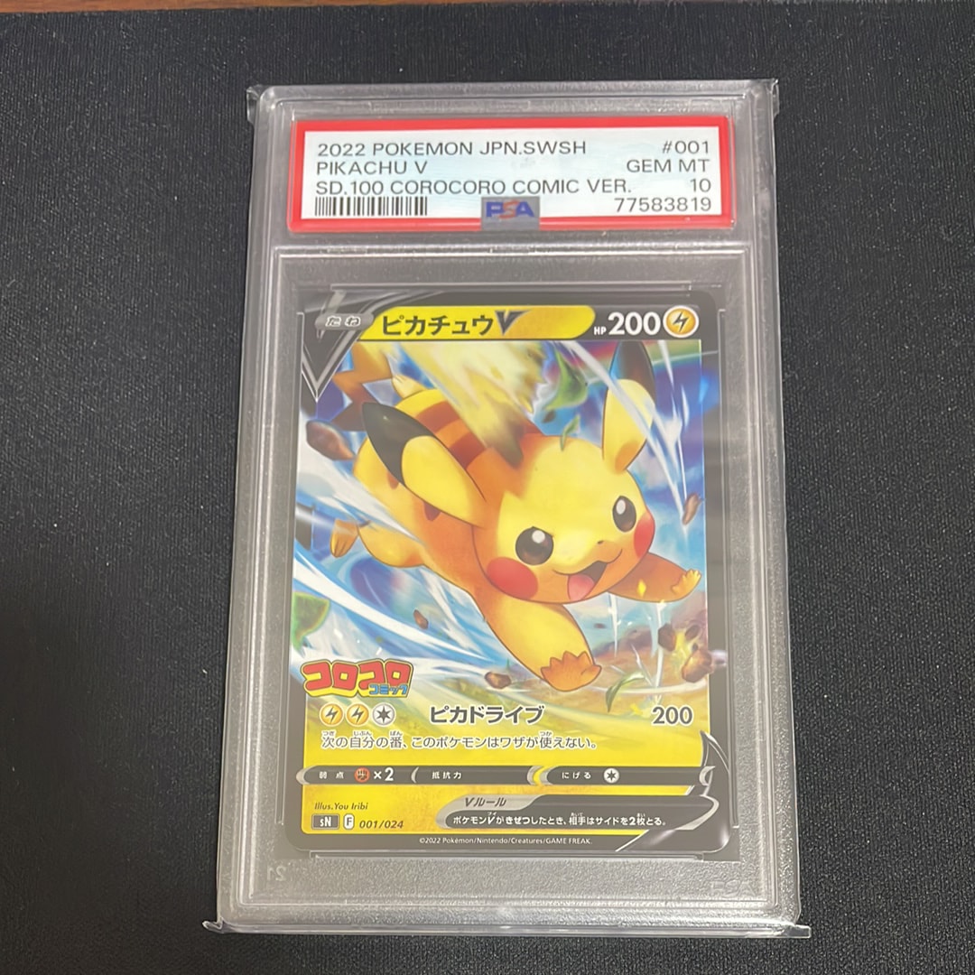 PSA10】ピカチュウV [SN 001/024](スタートデッキ100 コロコロコミック