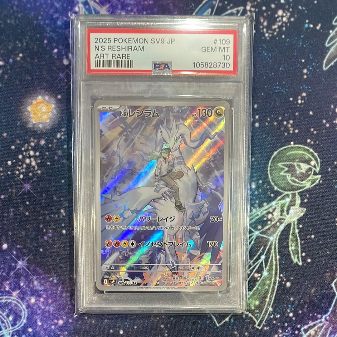 Nのレシラム AR [SV9 109/100](拡張パック「バトルパートナーズ」)