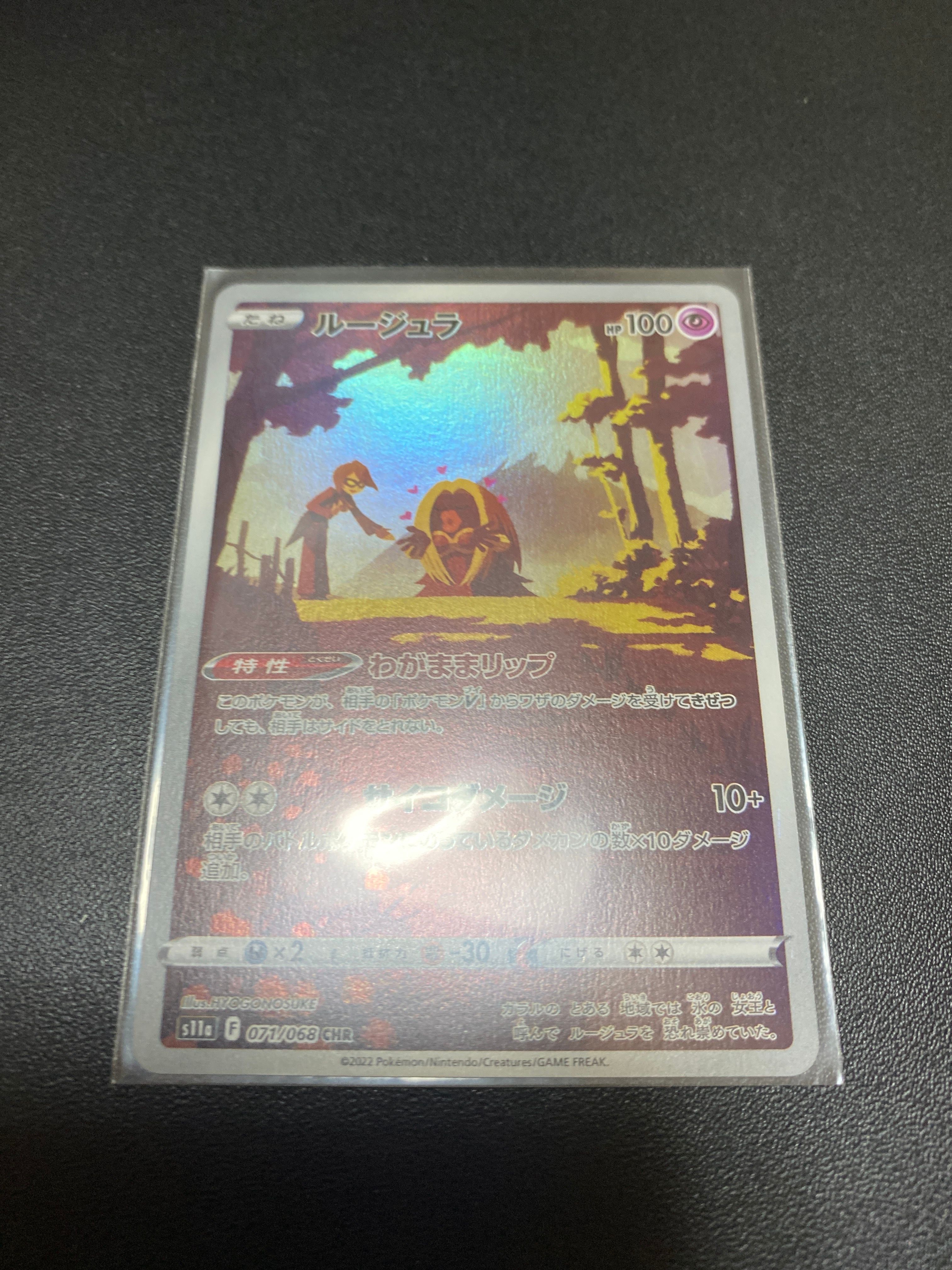 ルージュラ CHR [s11a 071/068](強化拡張パック『白熱のアルカナ』)
