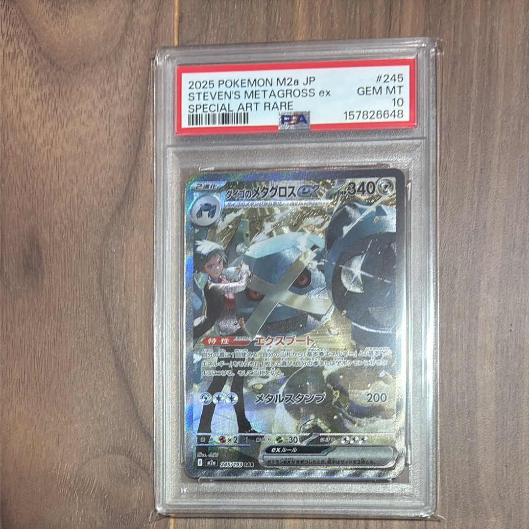 ダイゴのメタグロスex SAR [M2a 245/193](ハイクラスパック「MEGA