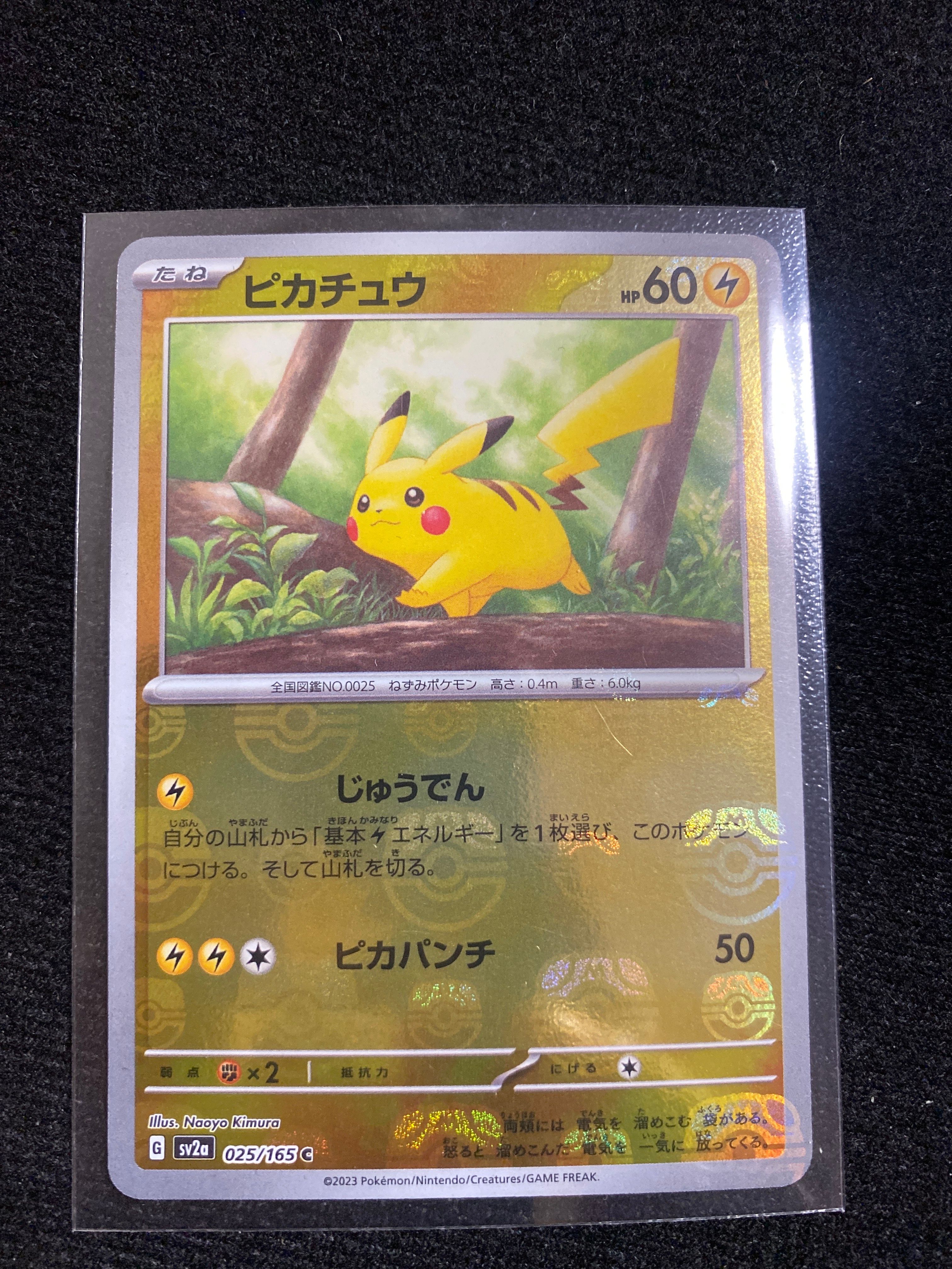 ピカチュウ C: マスターボールミラー (マスボピカチュウ) [SV2a 025/165](強化拡張パック「ポケモンカード151」)