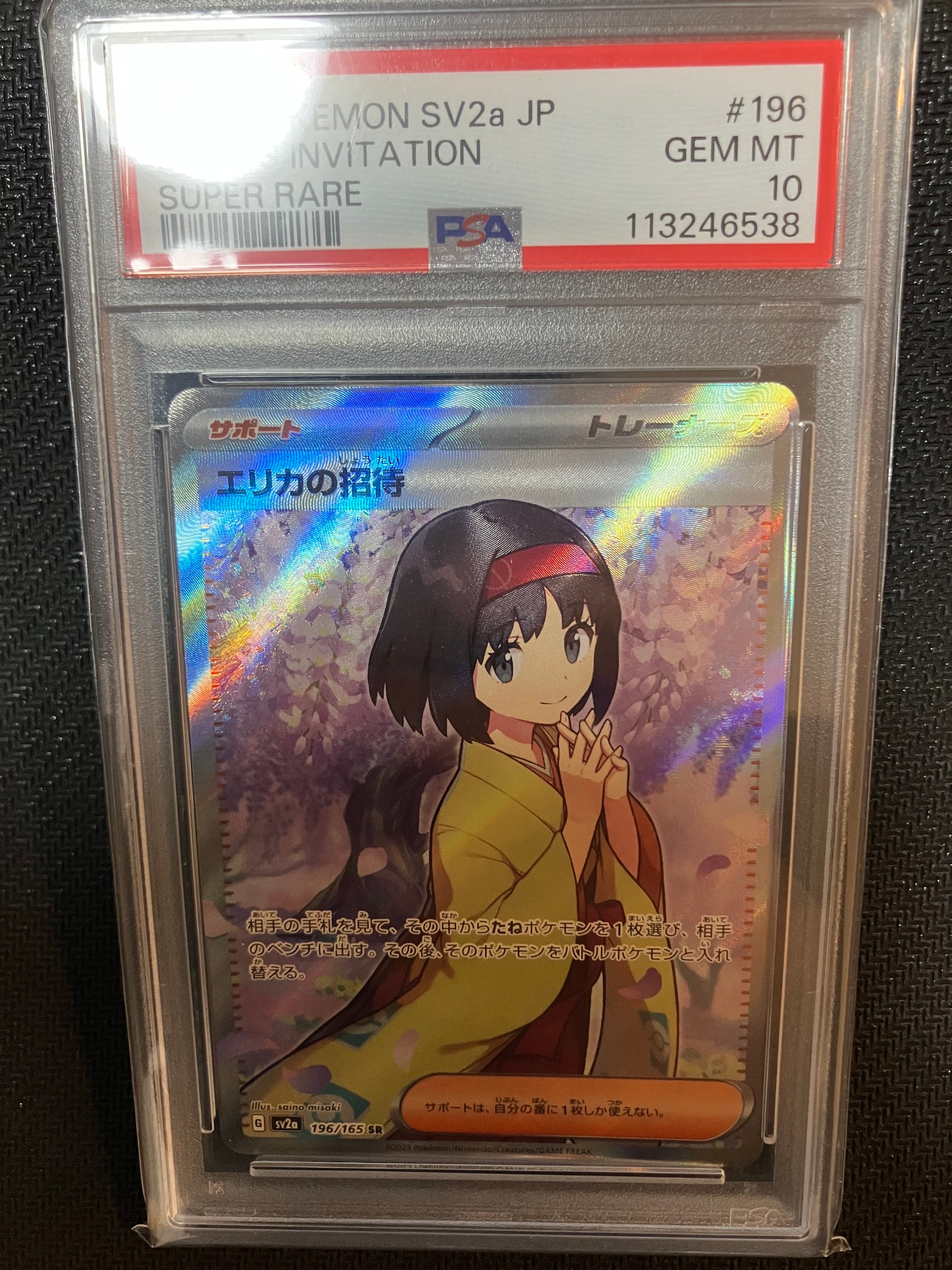 エリカの招待 SR[SV2a 196/165](強化拡張パック「ポケモンカード151」)