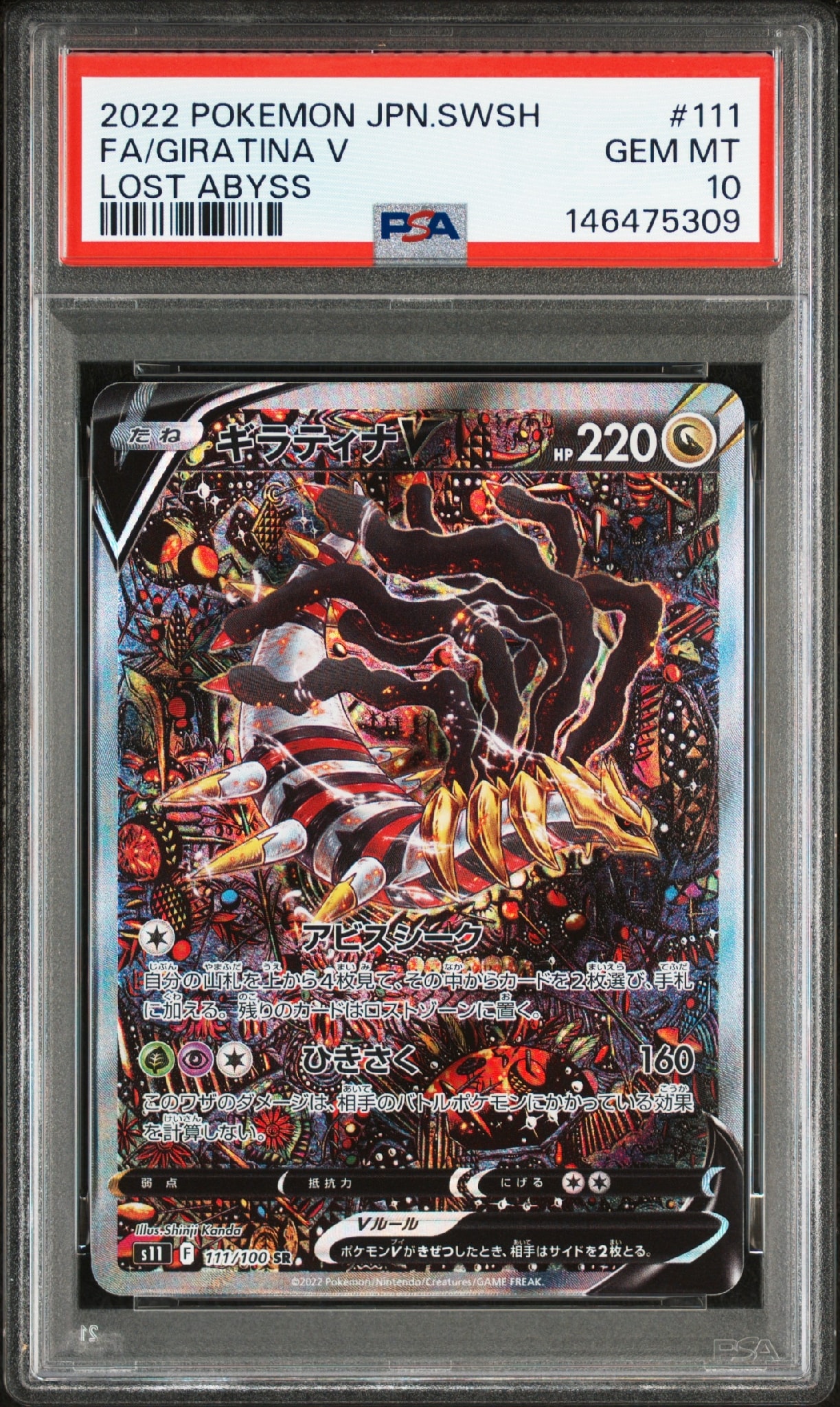 Giratina V SR: SA[S11 111/100](Expansion Pack "Lost Abyss")