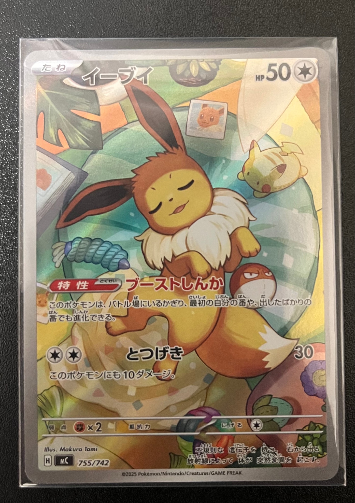 イーブイ AR仕様 [MC 755/742](スタートデッキ100「バトルコレクション」)