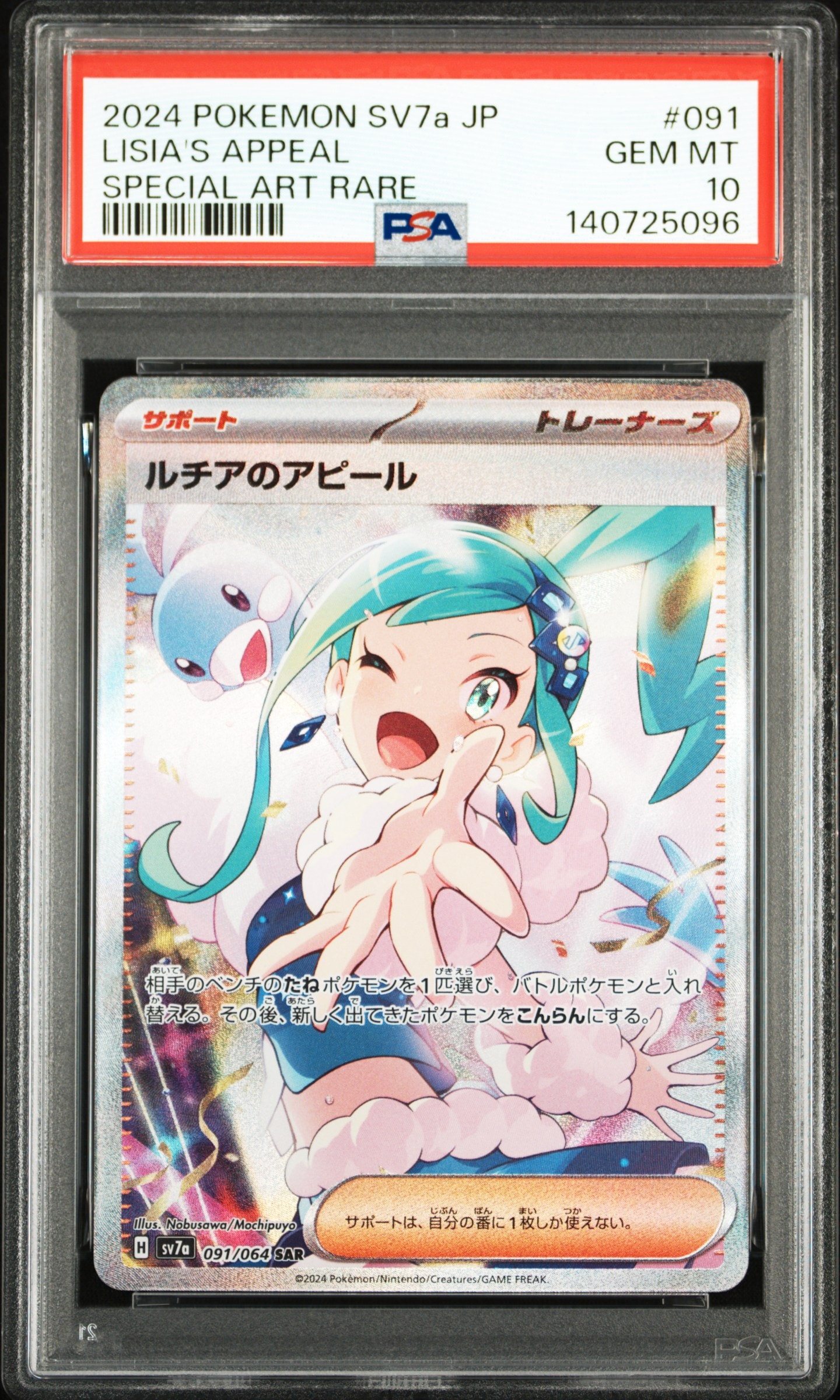 ルチアのアピール SAR [SV7a 091/064](強化拡張パック「楽園ドラゴーナ」)