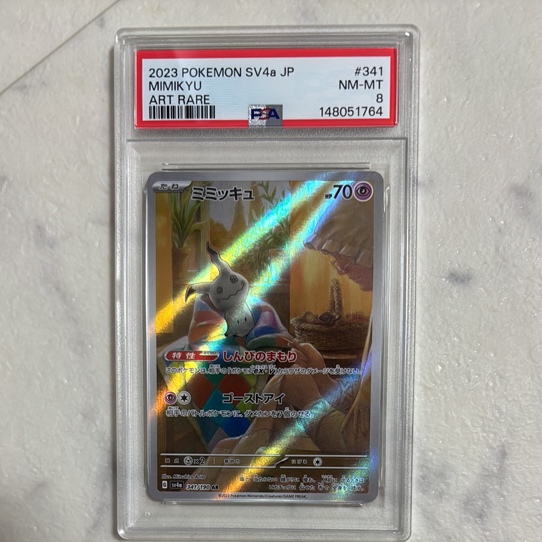 PSA10】ミミッキュ AR [SV4a 341/190](ハイクラスパック「シャイニー