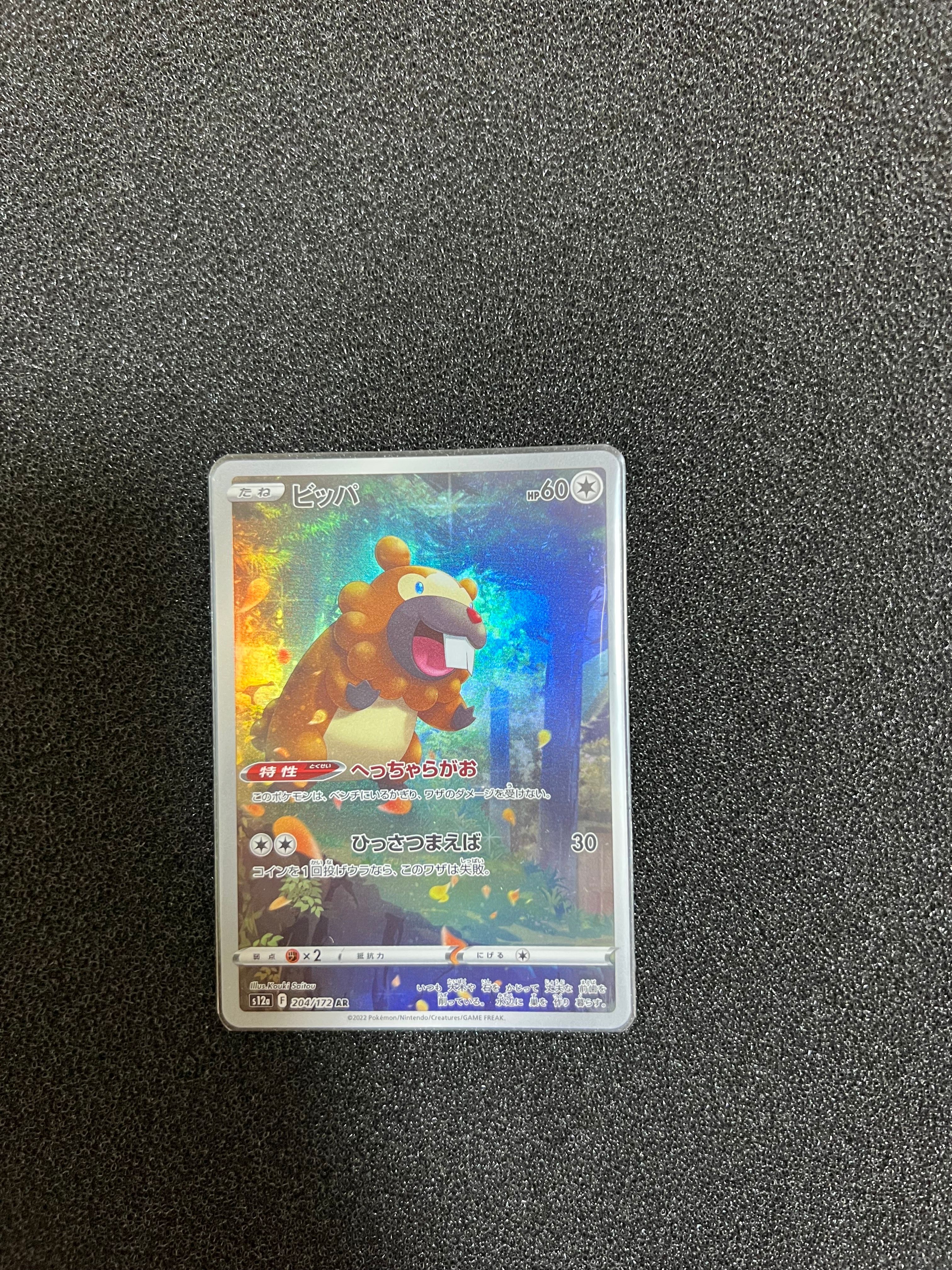 ビッパ AR[s12a 204/172](ハイクラスパック「VSTARユニバース」)