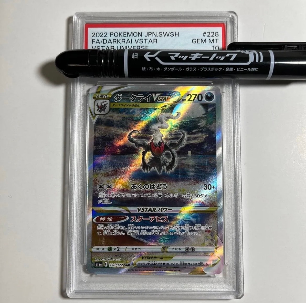 ダークライVSTAR SAR[s12a 228/172](ハイクラスパック「VSTARユニバース」)