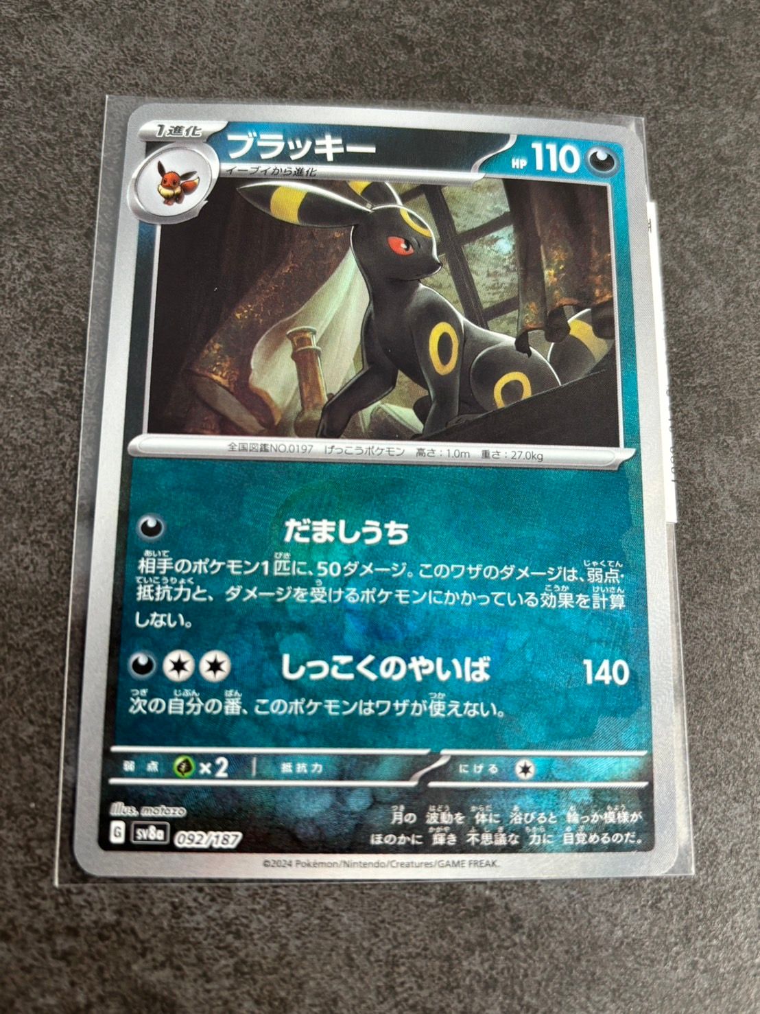 ブラッキー :マスターボールミラー [SV8a 092/187](ハイクラスパック「テラスタルフェスex」)