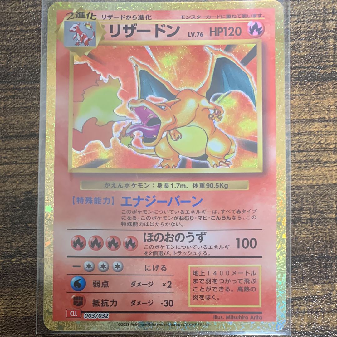 リザードン [CLL 003/032](ポケモンカードゲーム Classic)