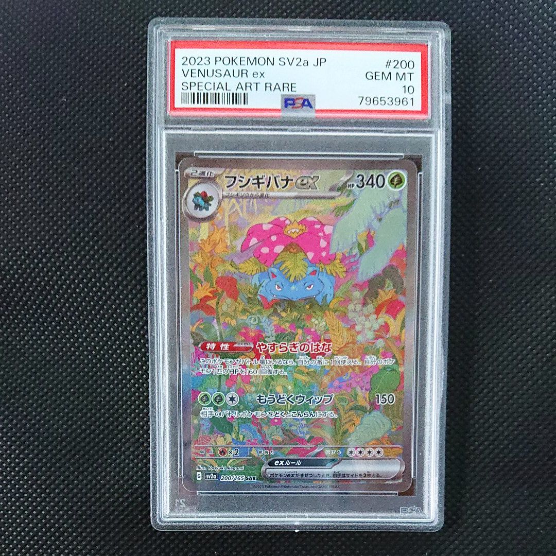 フシギバナex SAR[SV2a 200/165](強化拡張パック「ポケモンカード151」)