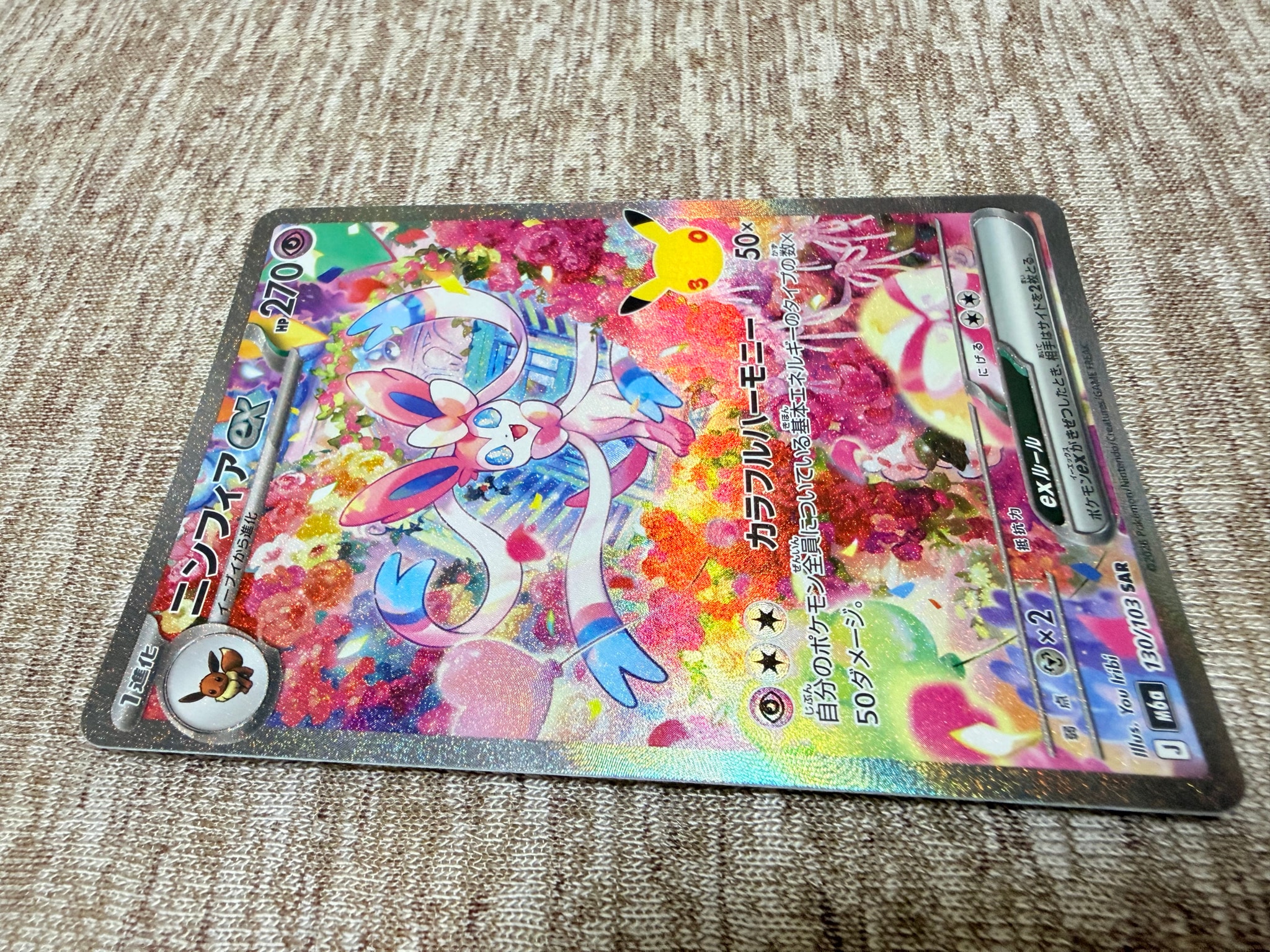 ニンフィアex SAR [M6a 130/103](拡張パック「30th CELEBRATION」)