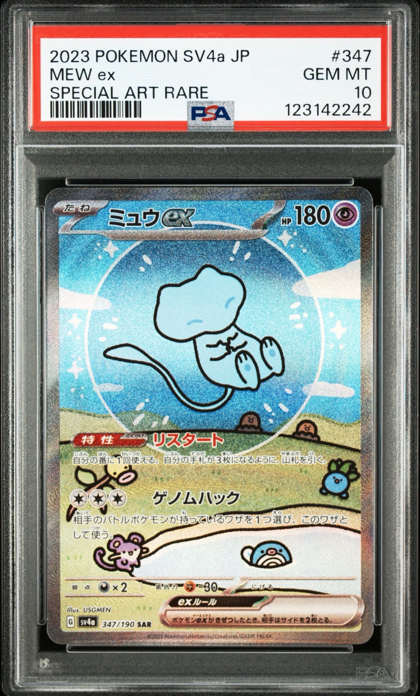 ミュウex SAR [SV4a 347/190](ハイクラスパック「シャイニートレジャーex」)