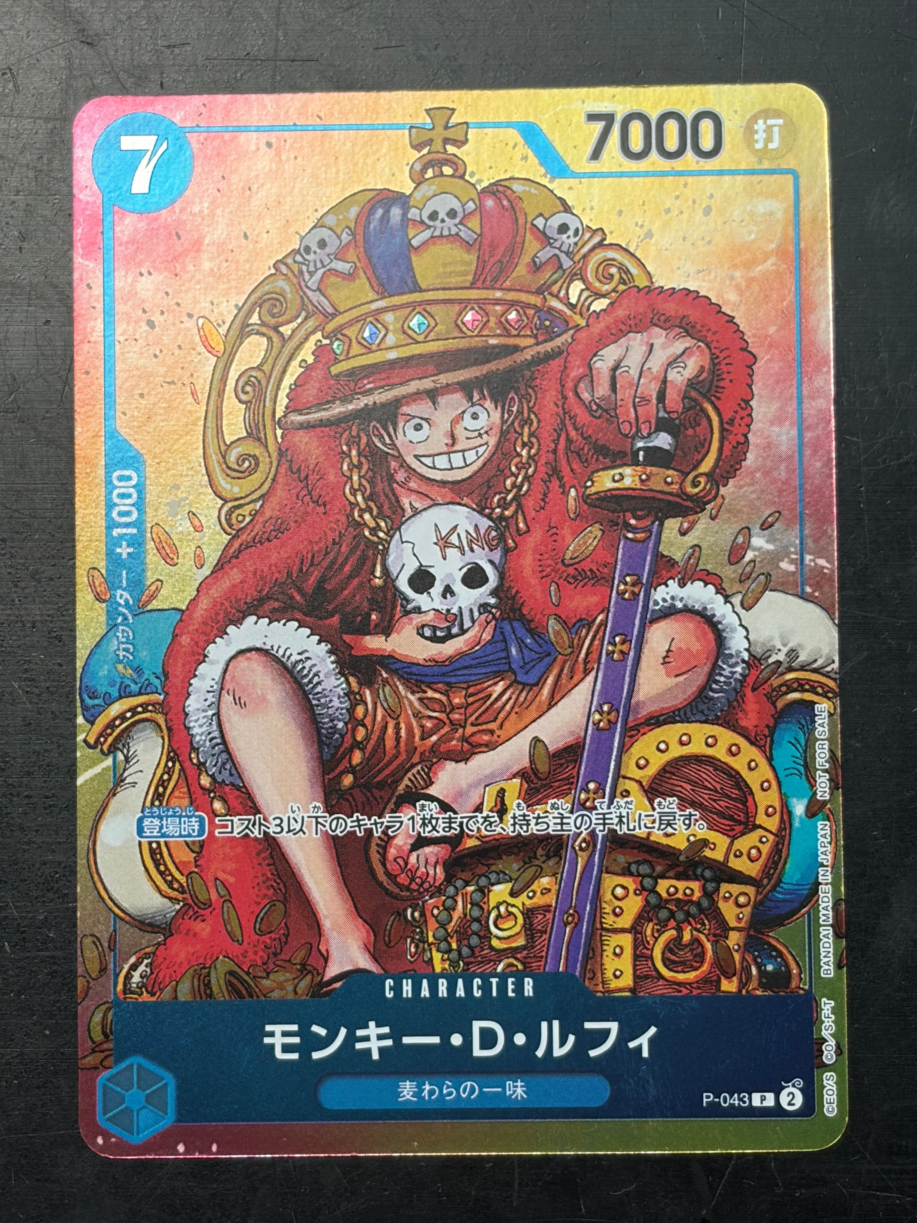 モンキー・D・ルフィ P [P-043]  (週刊少年ジャンプ2023年36・37合併号付録)
