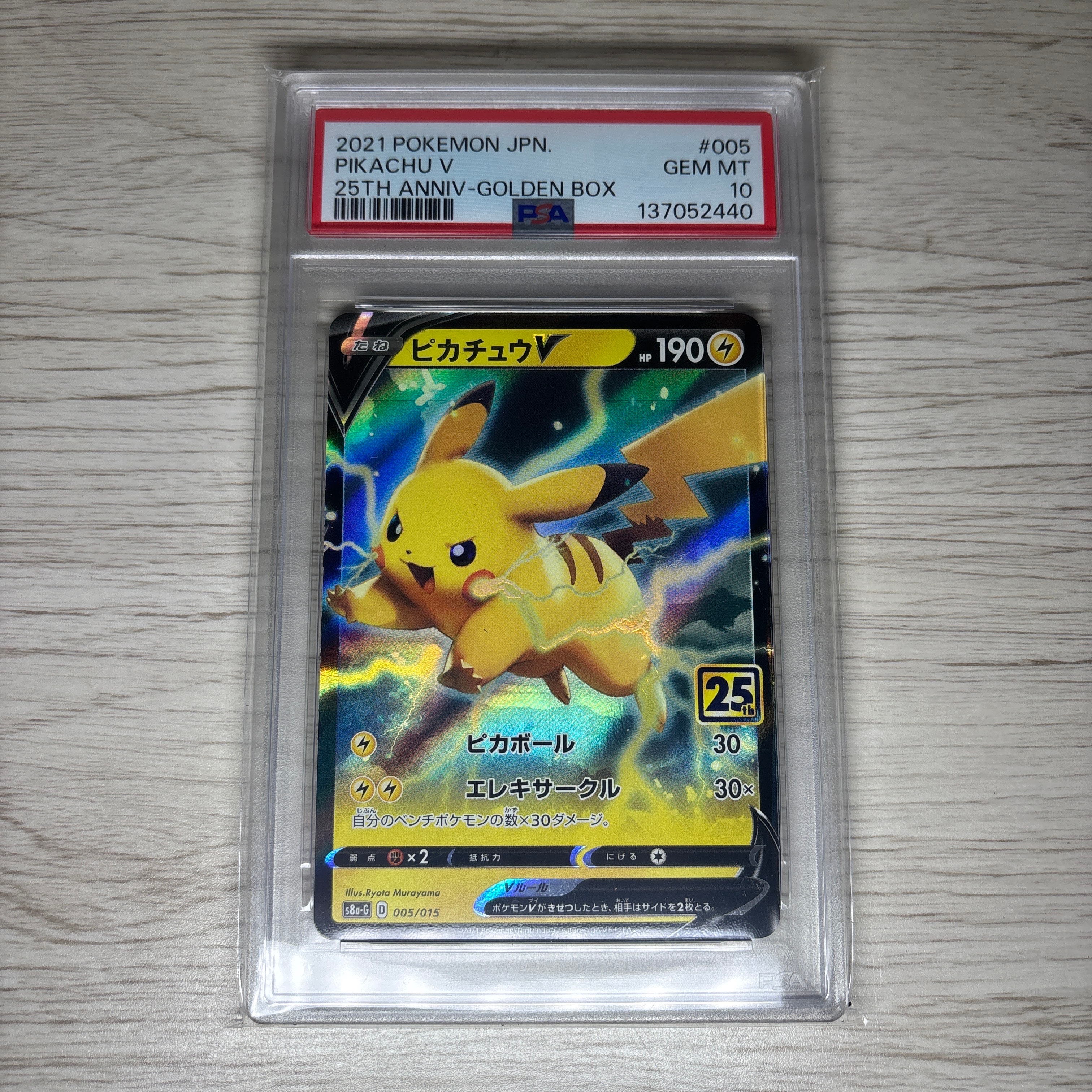 ピカチュウV [S8a-G 005/015](25th アニバーサリー ゴールデンボックス)