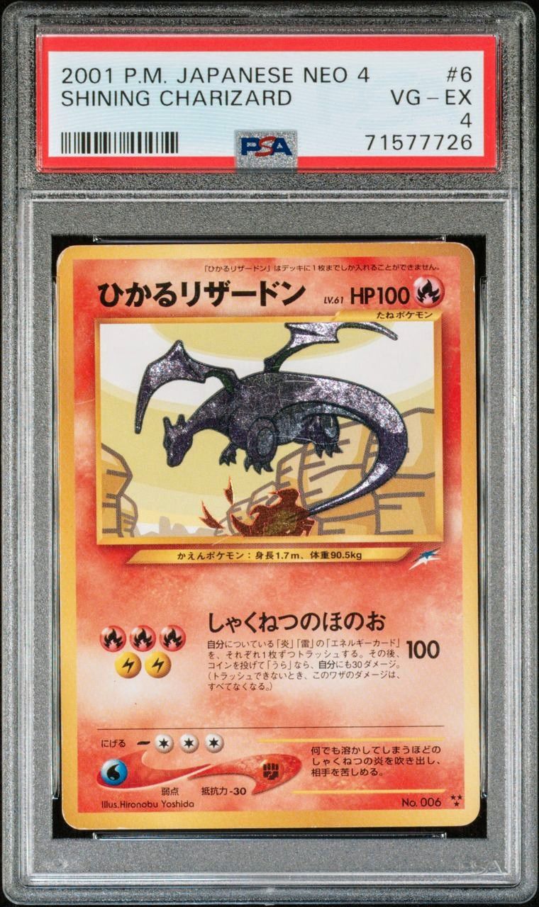 ポケモンカード　ひかるリザードン　旧裏 状態A-〕ひかるリザードン【-】{旧裏}