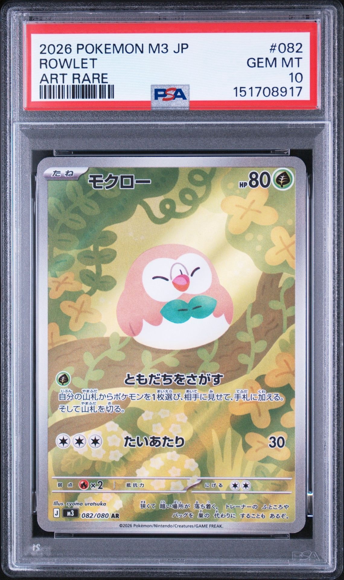 モクロー AR [M3 082/080](拡張パック「ムニキスゼロ」)