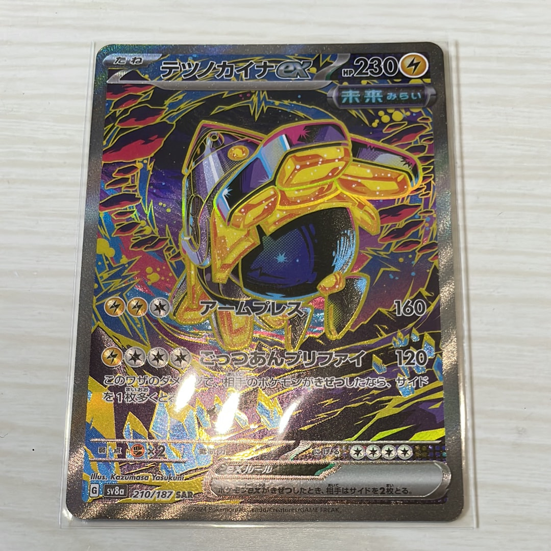 テツノカイナex SAR [SV8a 210/187](ハイクラスパック「テラスタルフェスex」)