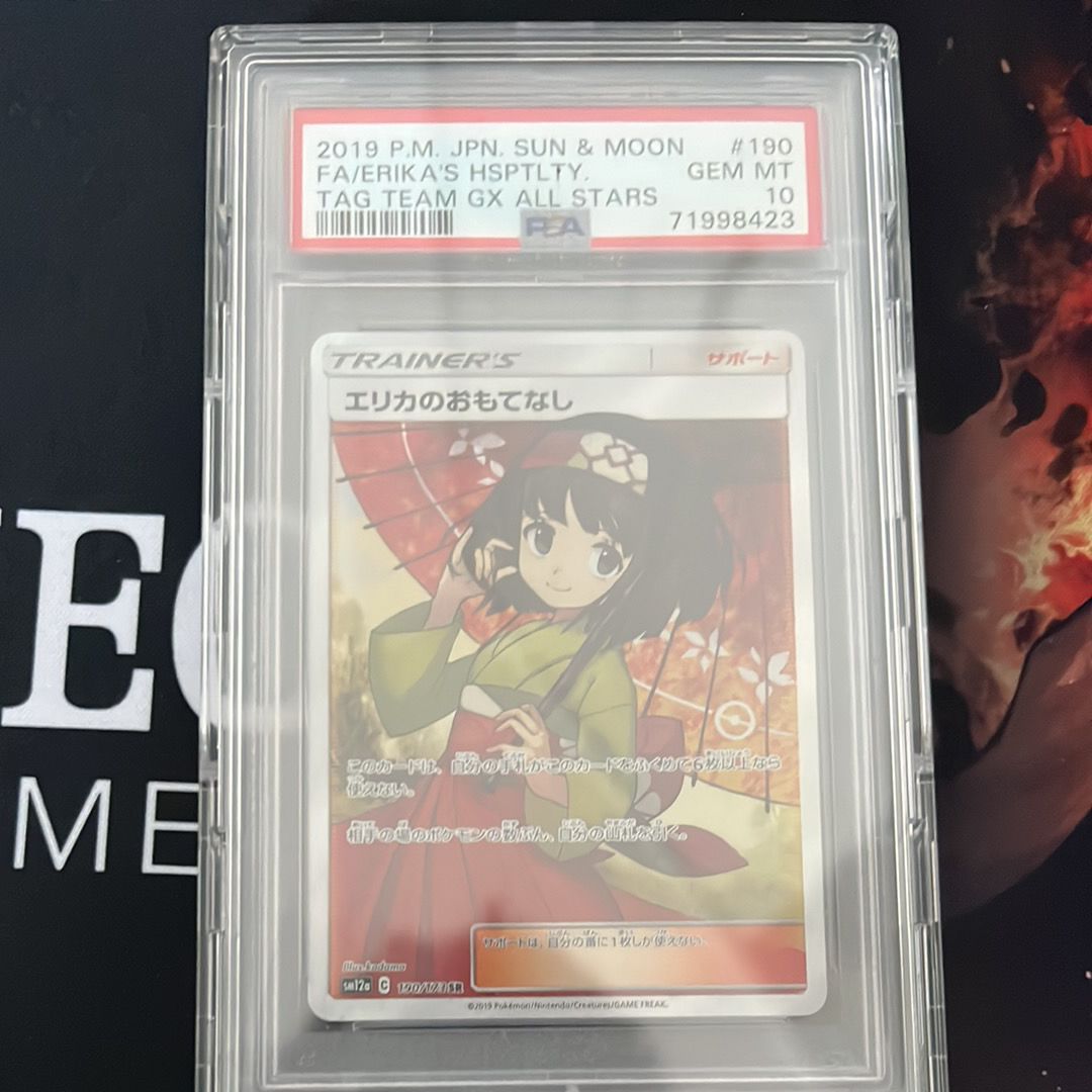 エリカのおもてなし SR[SM12a 190/173](ハイクラスパック「TAG TEAM GX タッグオールスターズ」)