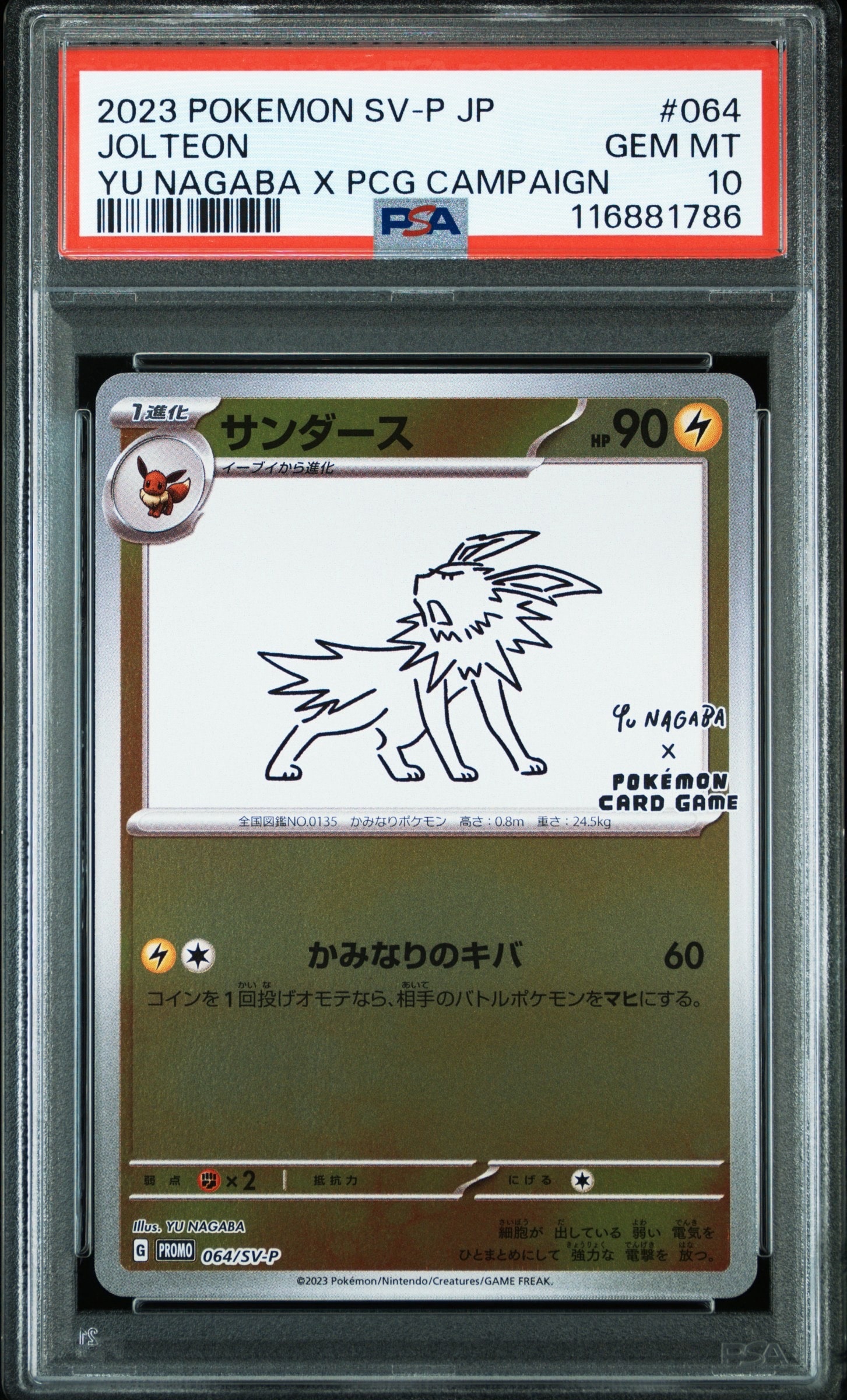 サンダース: プロモ [SV-P 064](「YU NAGABA×ポケモンカードゲーム」プロモーションカード「SV-P」)