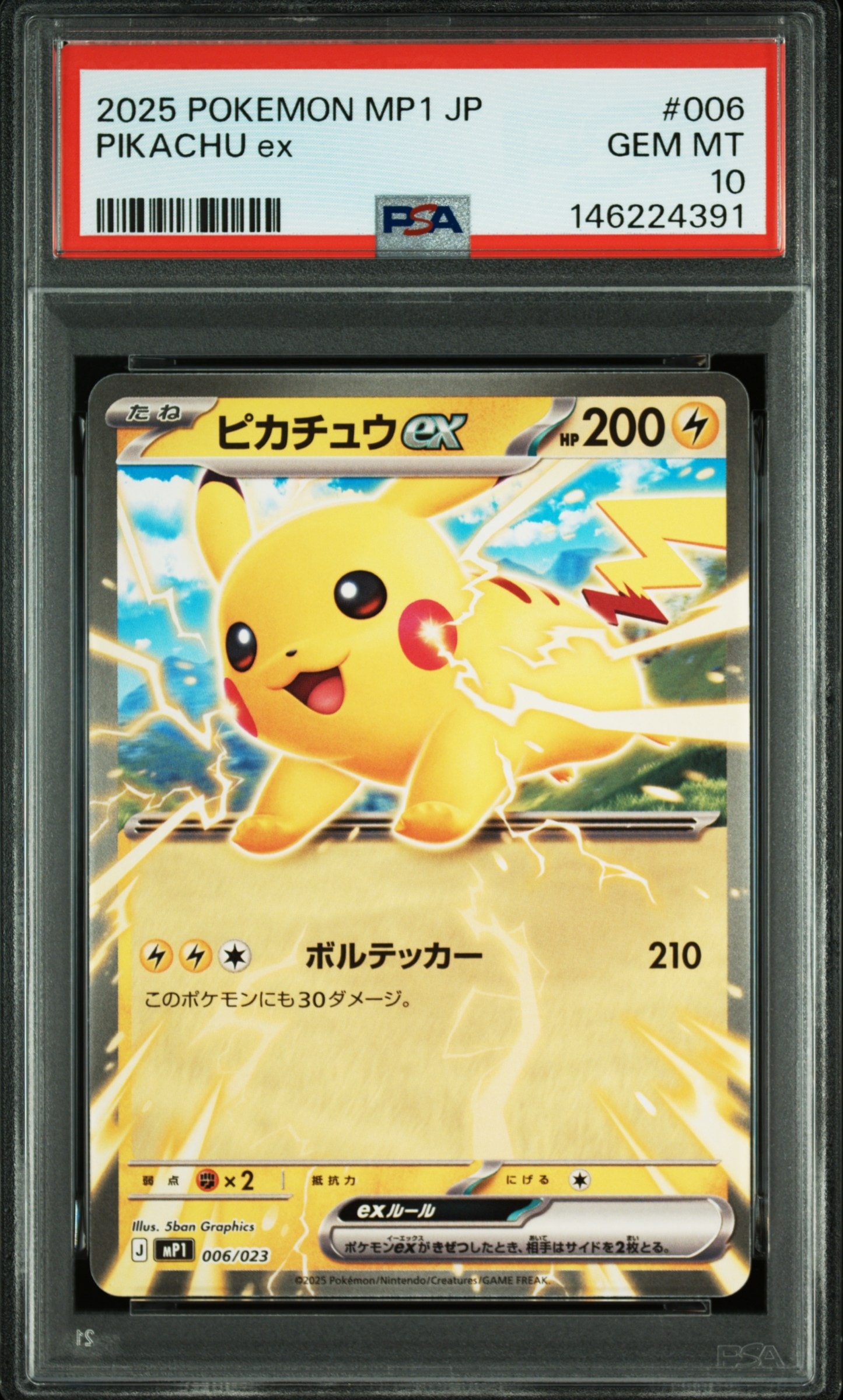 ピカチュウex [MP1 006/23](スタートデッキ100「バトルコレクション コロちゃおver」)